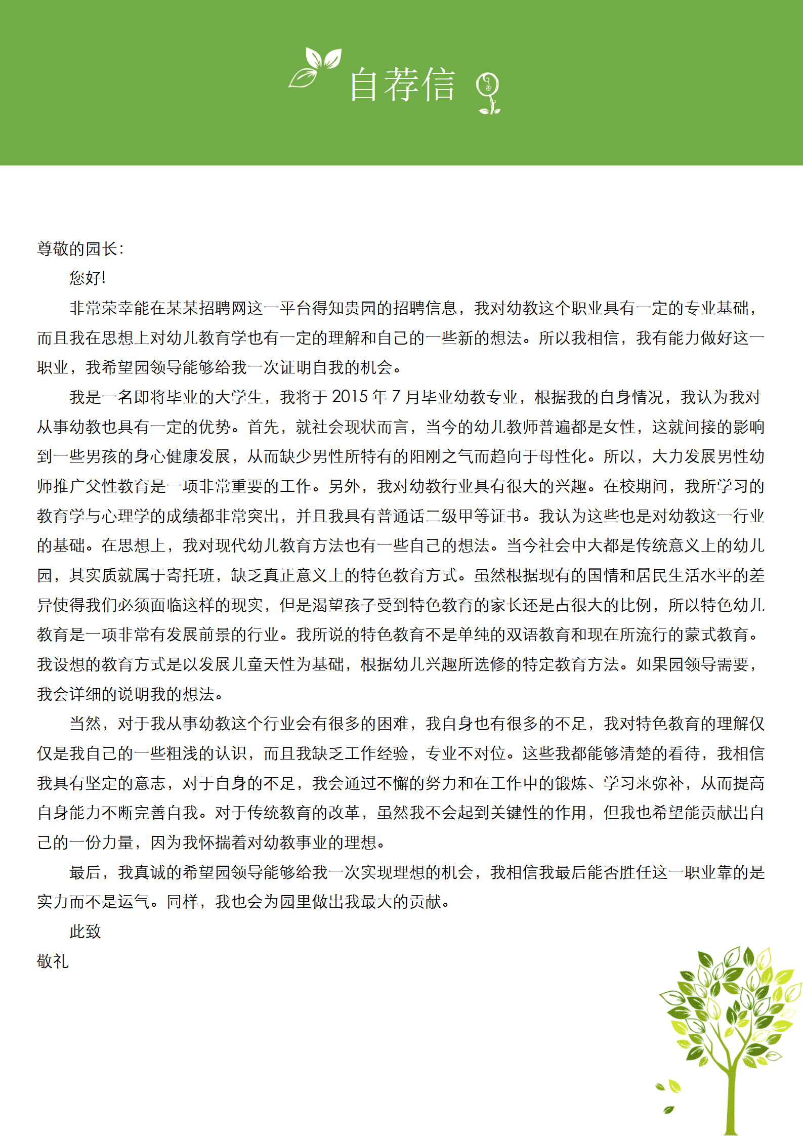 JYDY-00090个人简历幼师模板封面/