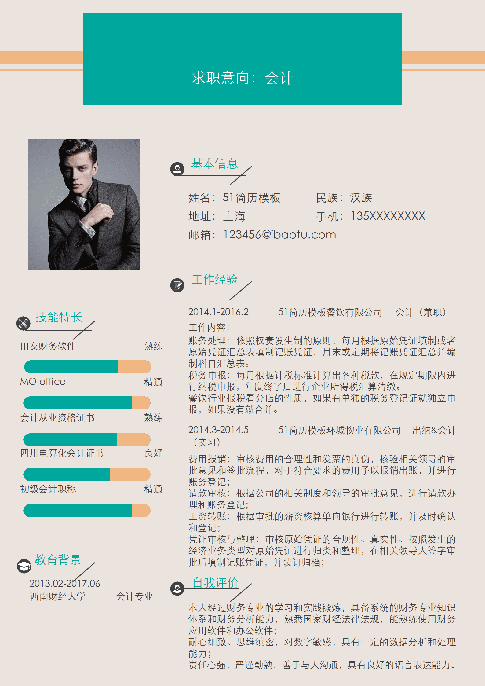 JYDE-000194免费简约风应届实习会计Word简历/