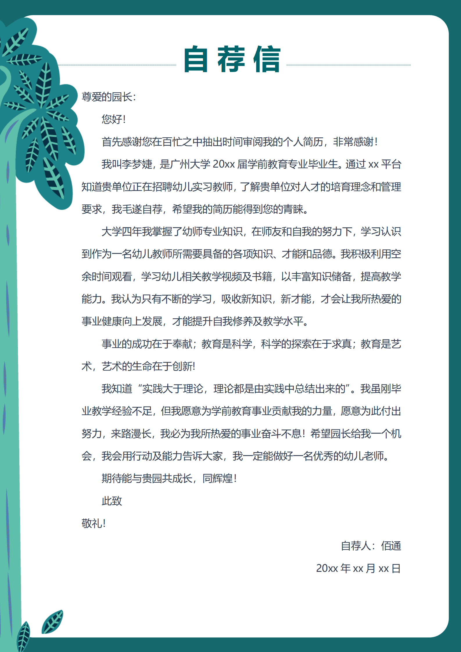 JYDY-000337幼师彩色简历模板下载/
