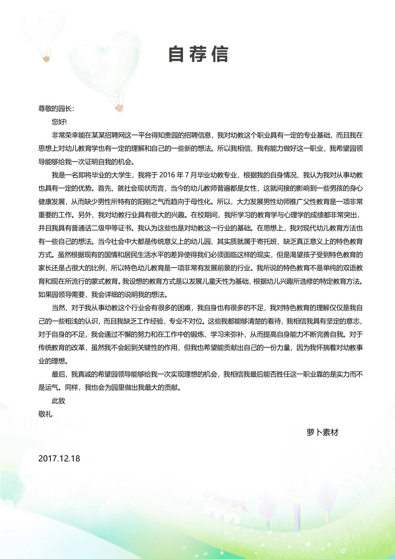 JYDY-000398幼师就业简历模板/
