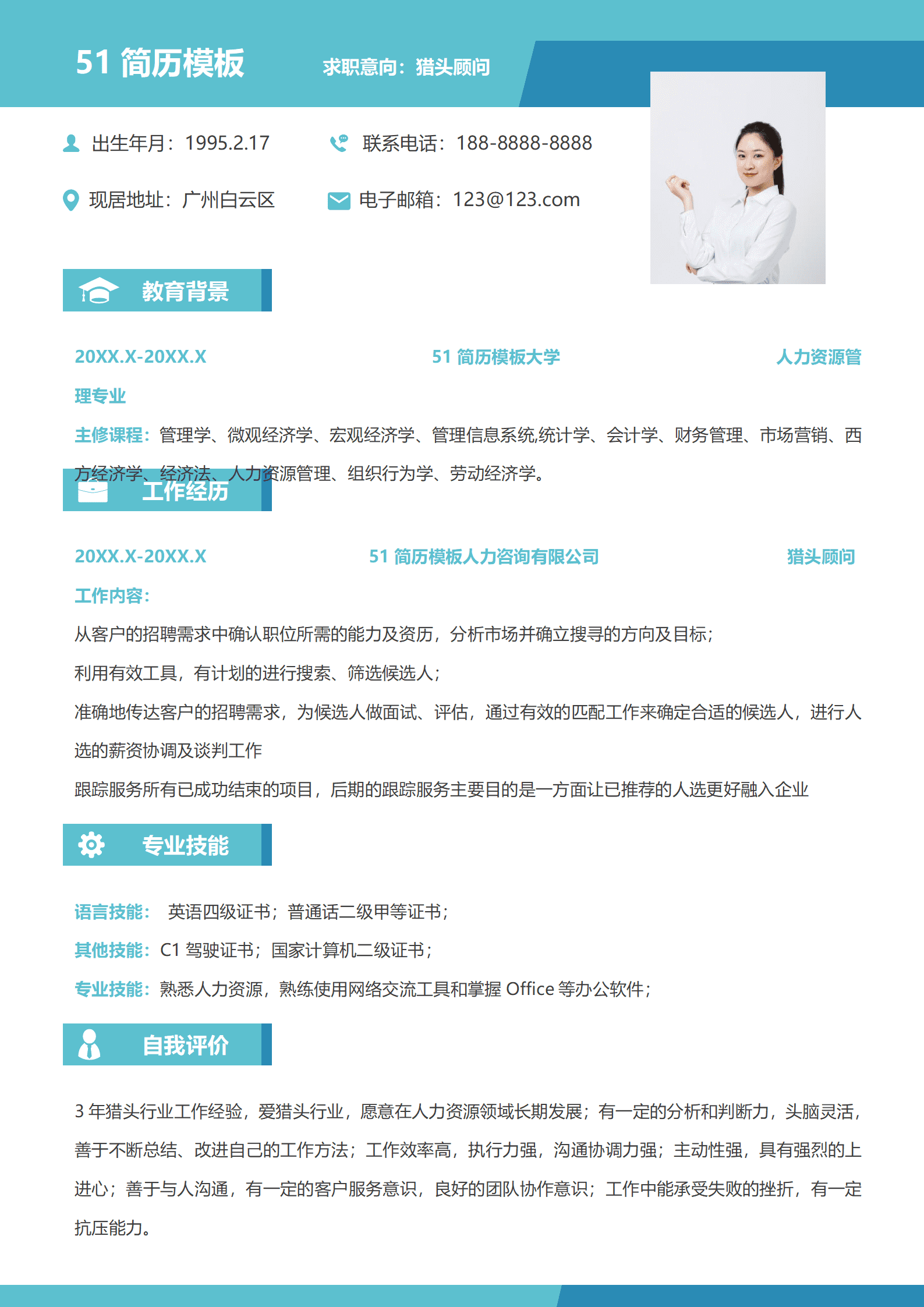 JYDE-00080简约大气蓝色个人求职简历Word模板/