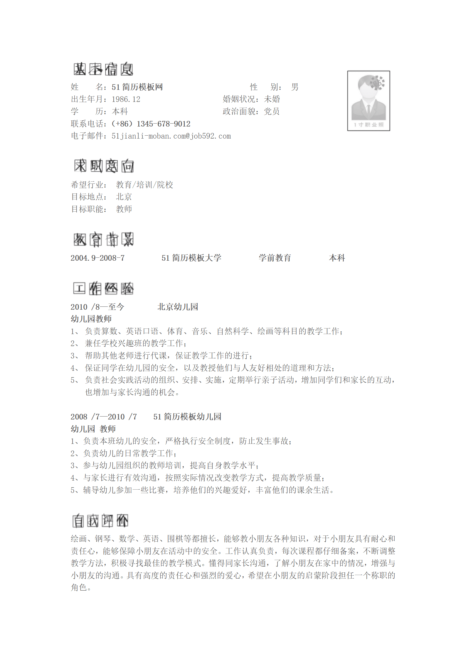 ZWBY-000242有封面学前教育专业简历模版/