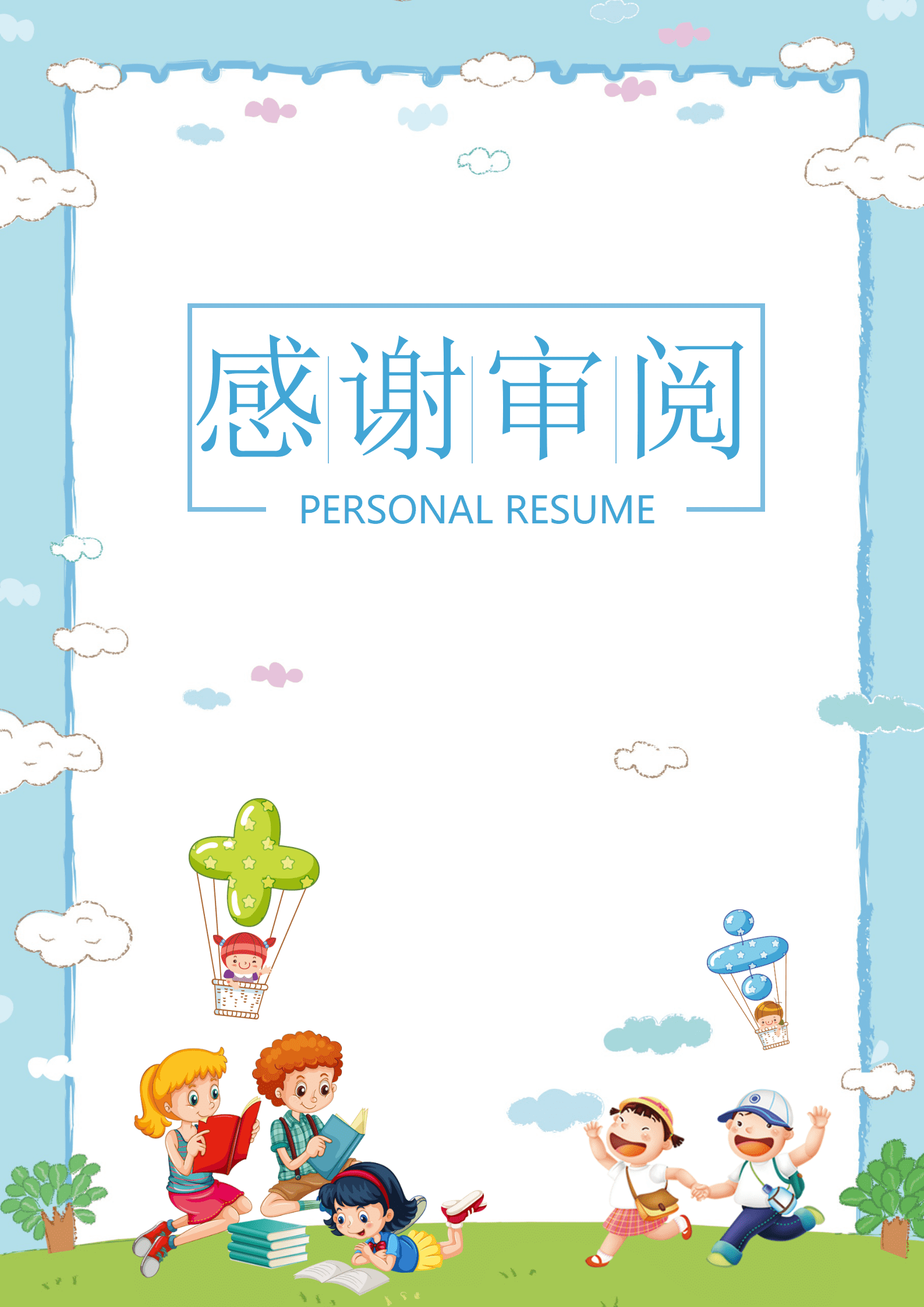 JYDY-000134会计个人简历模板幼师/