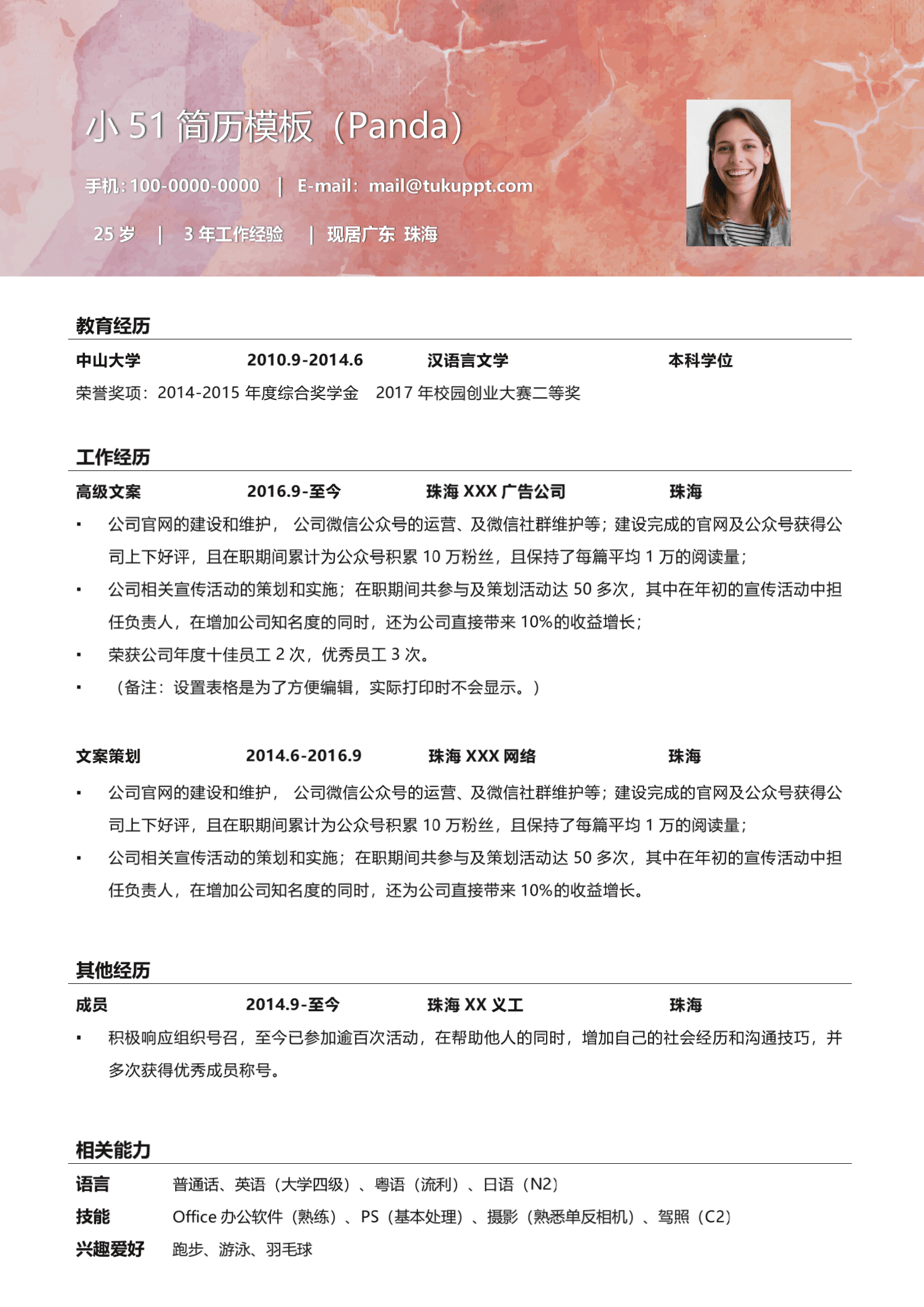 JYDS-000135运营策划免费简历模板/