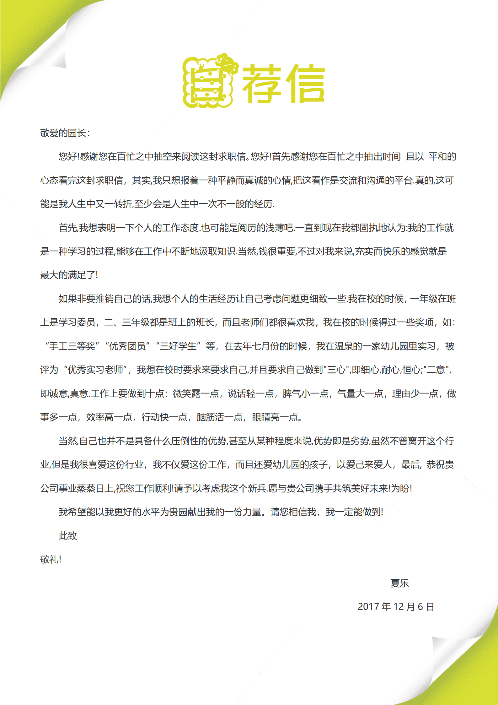 JYDY-000160简历幼师模板下载/
