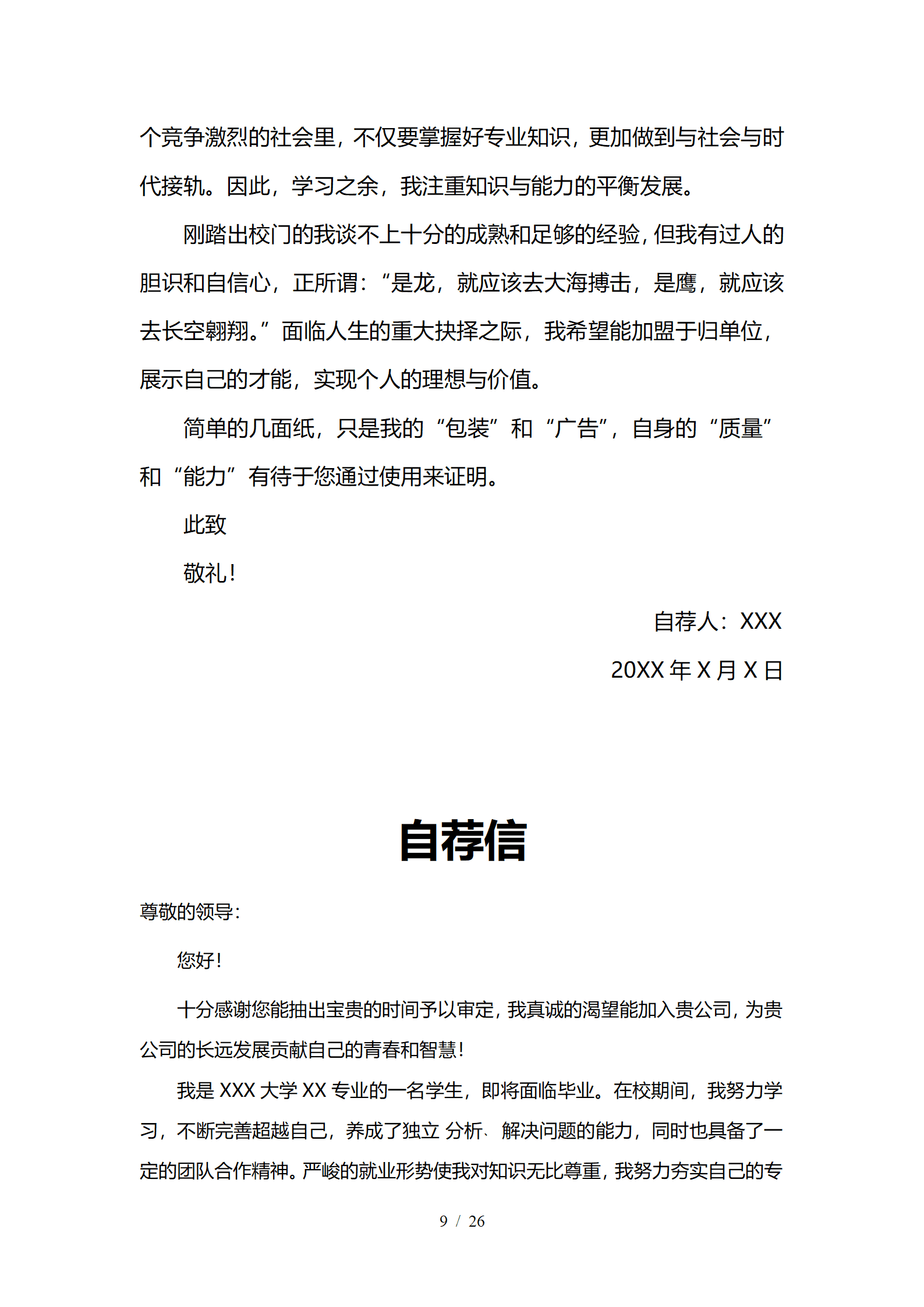 JYDS-000141自荐信求职信范文模板word格式/