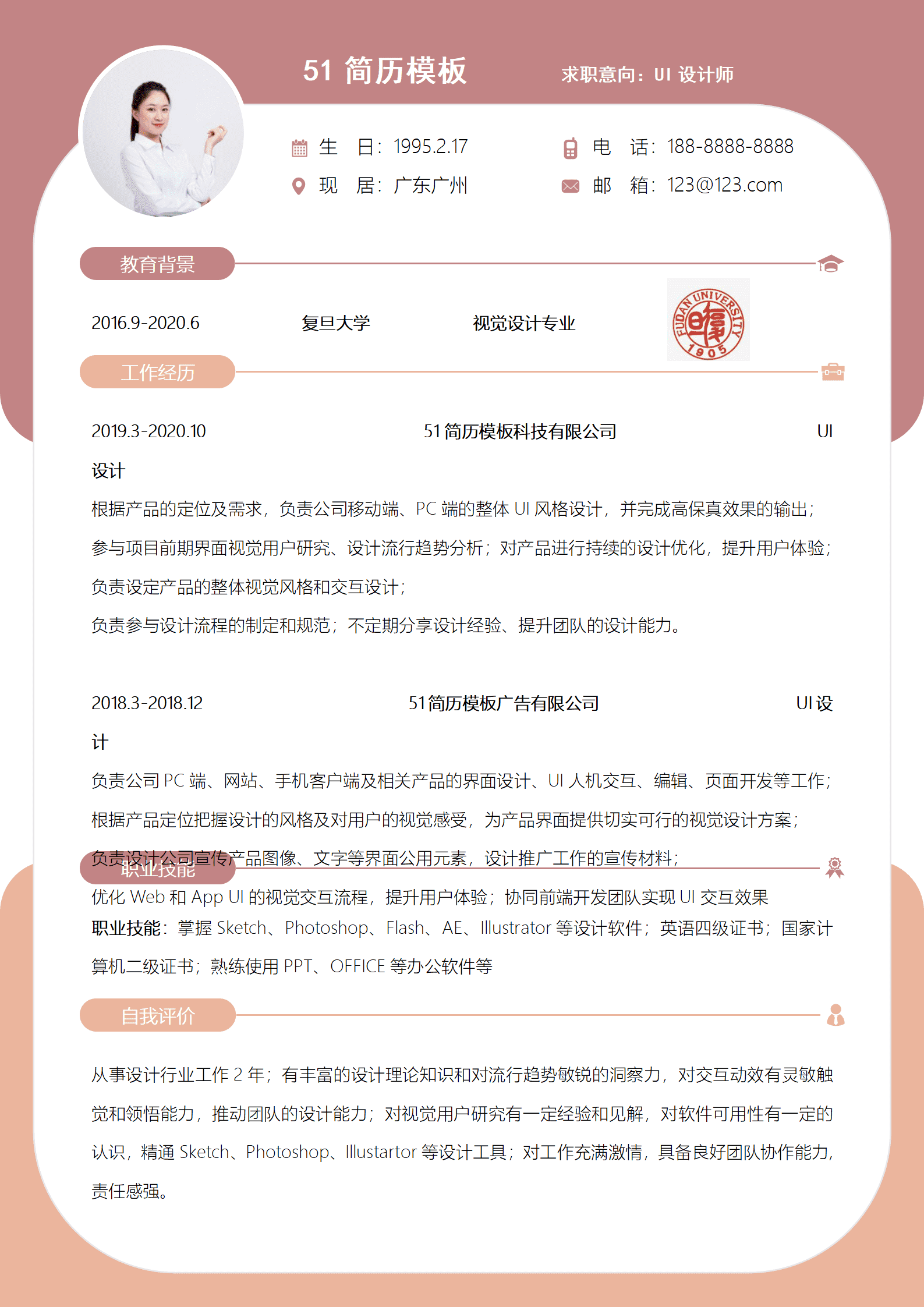 JYDS-00046免费时尚复旦大学院校简历Word模板