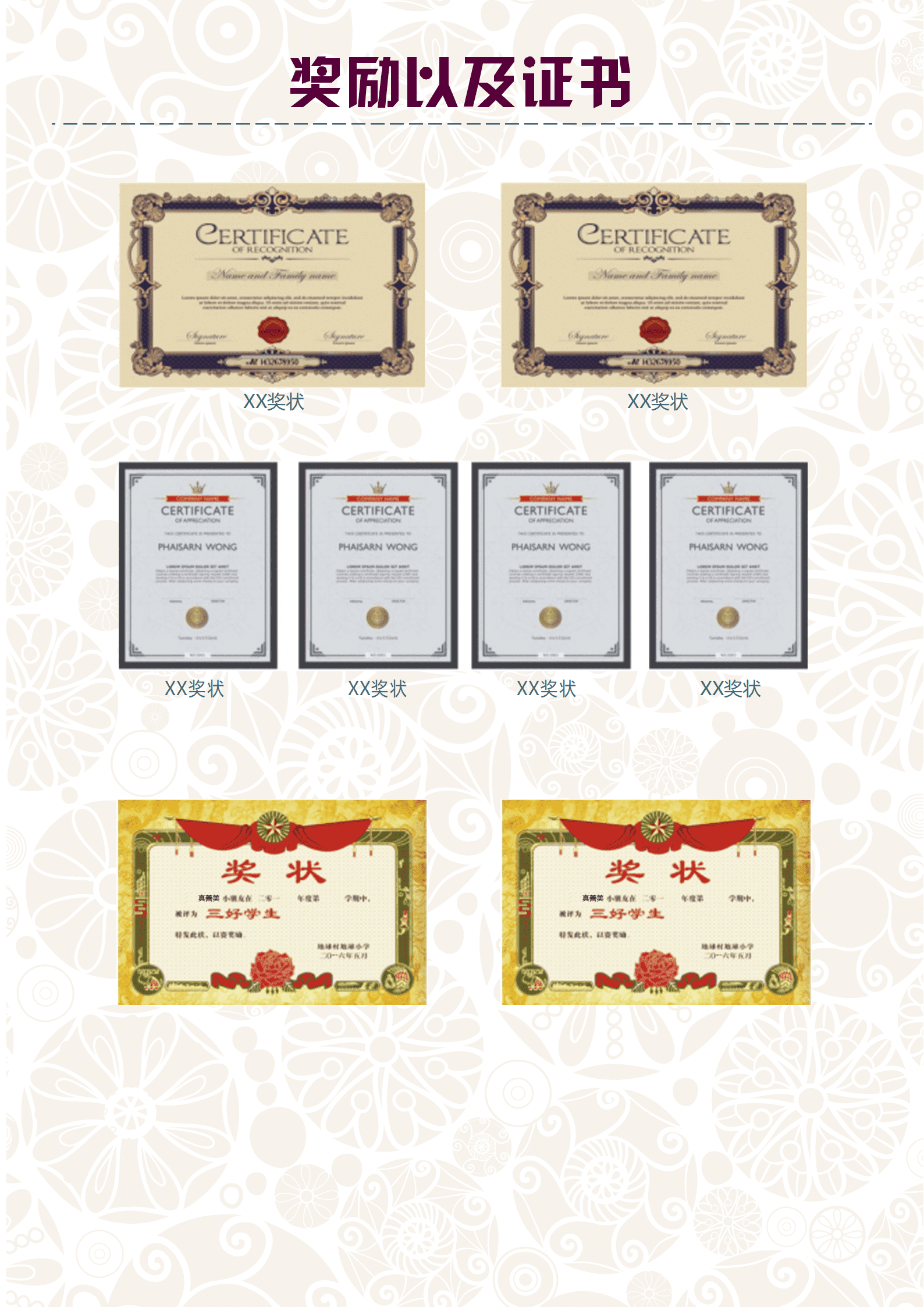 JYDE-00010彩色剪纸花纹小升初Word简历模板/