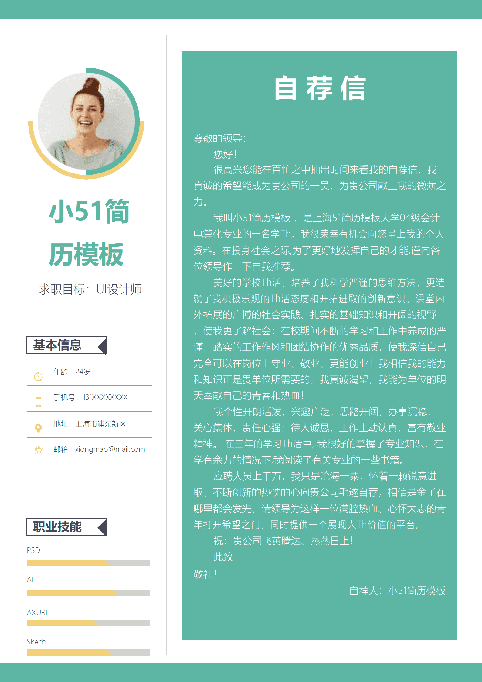 JYDE-000140绿色简洁风ui设计师成套Word简历模板/