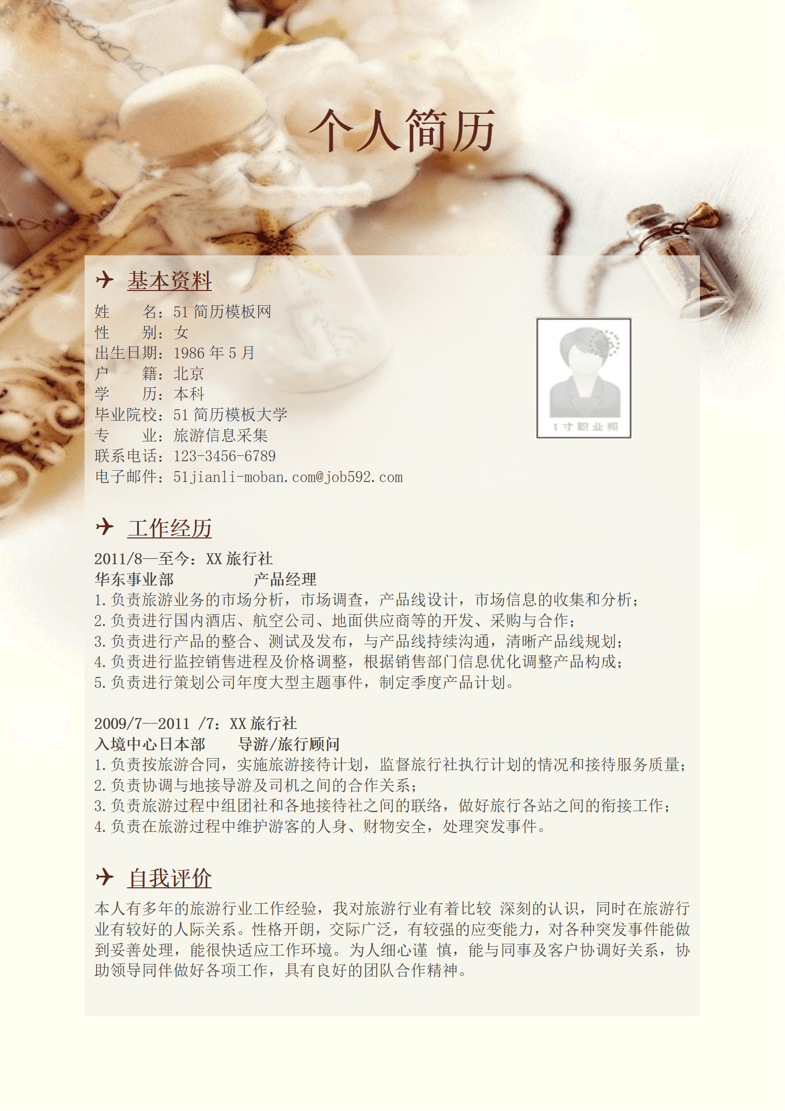 ZWBY-000122旅游信息采集专业简历模板/