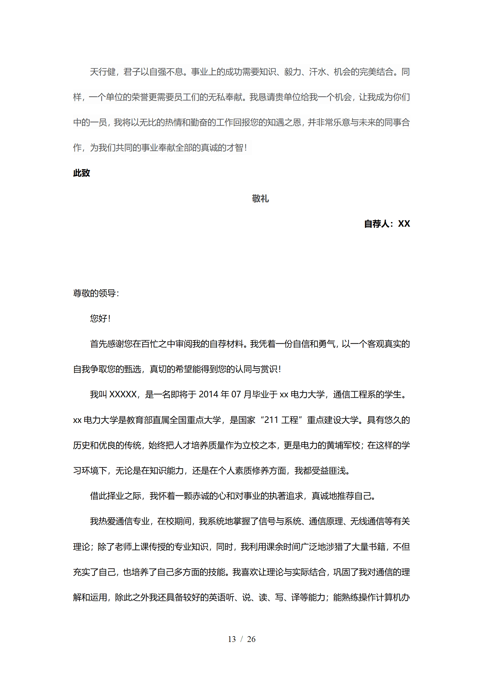 JYDS-000141自荐信求职信范文模板word格式/
