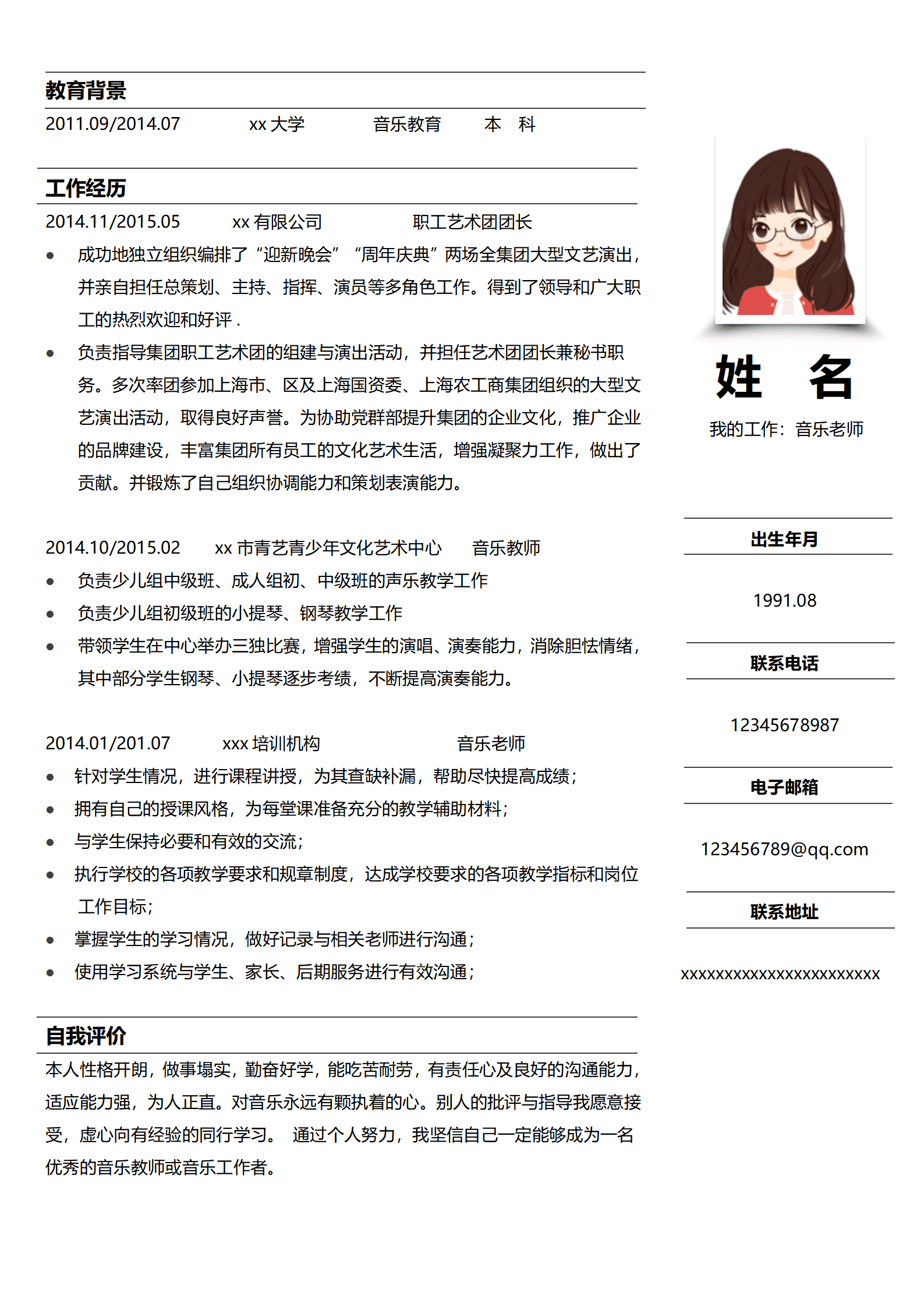 JYDY-000127国际音乐老师简历模板/
