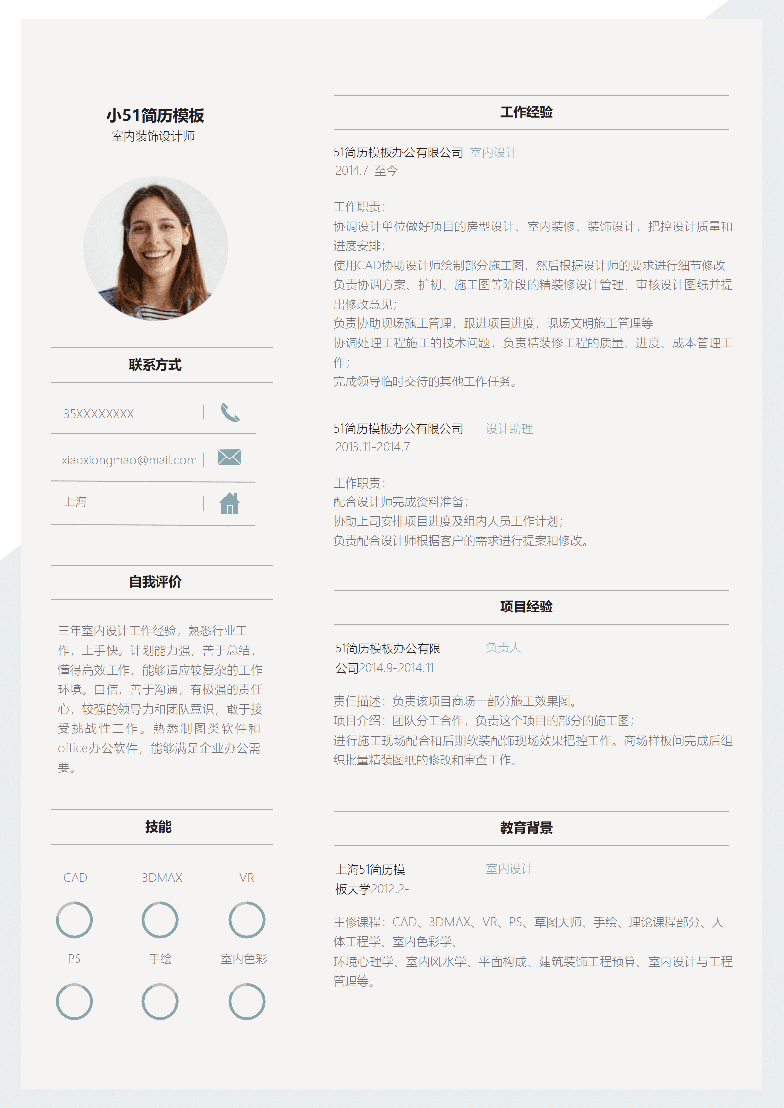JYDS-00074清新室内装饰设计师简历word简历模板/