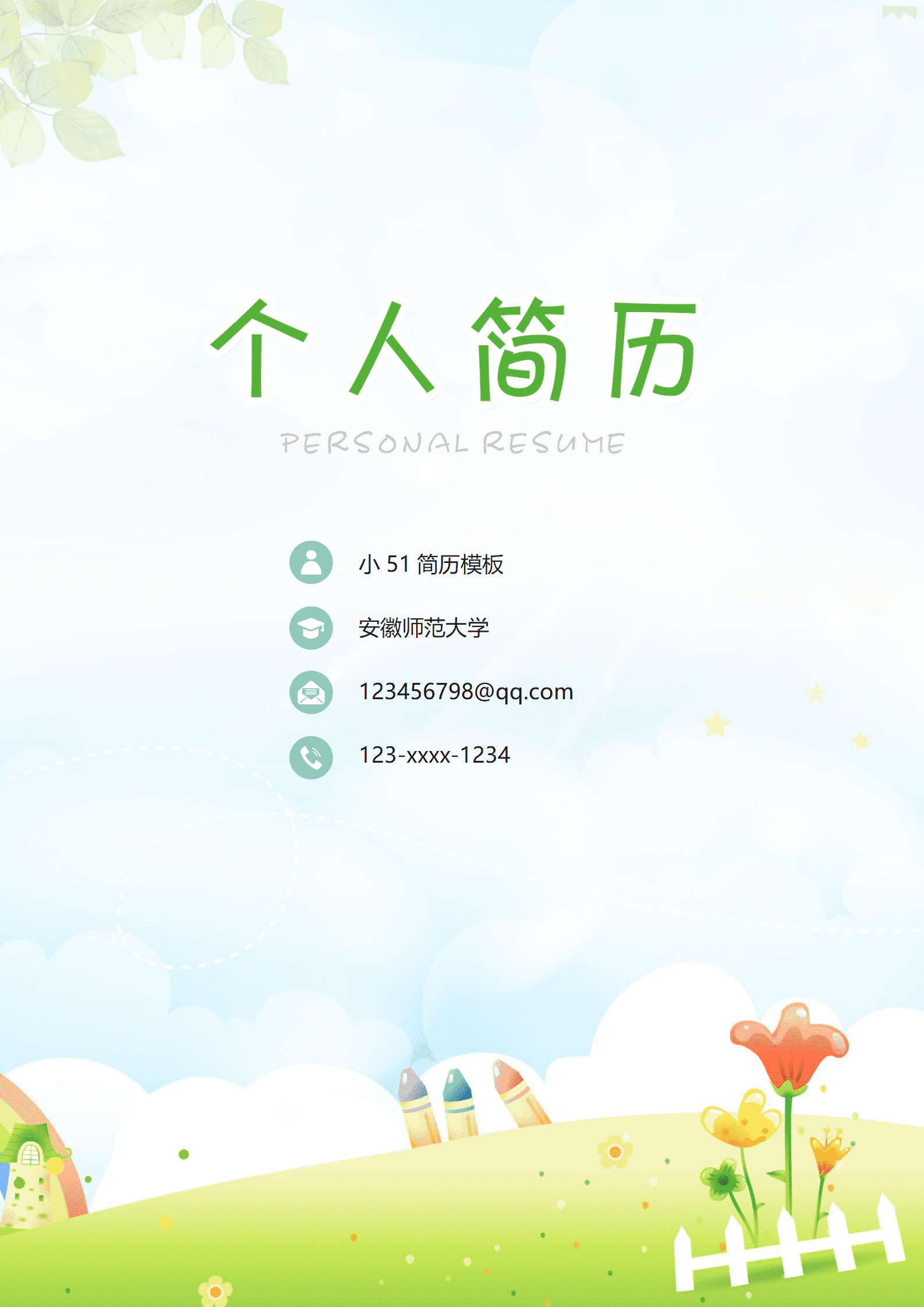 JYDS-000142组织部长简历模板/