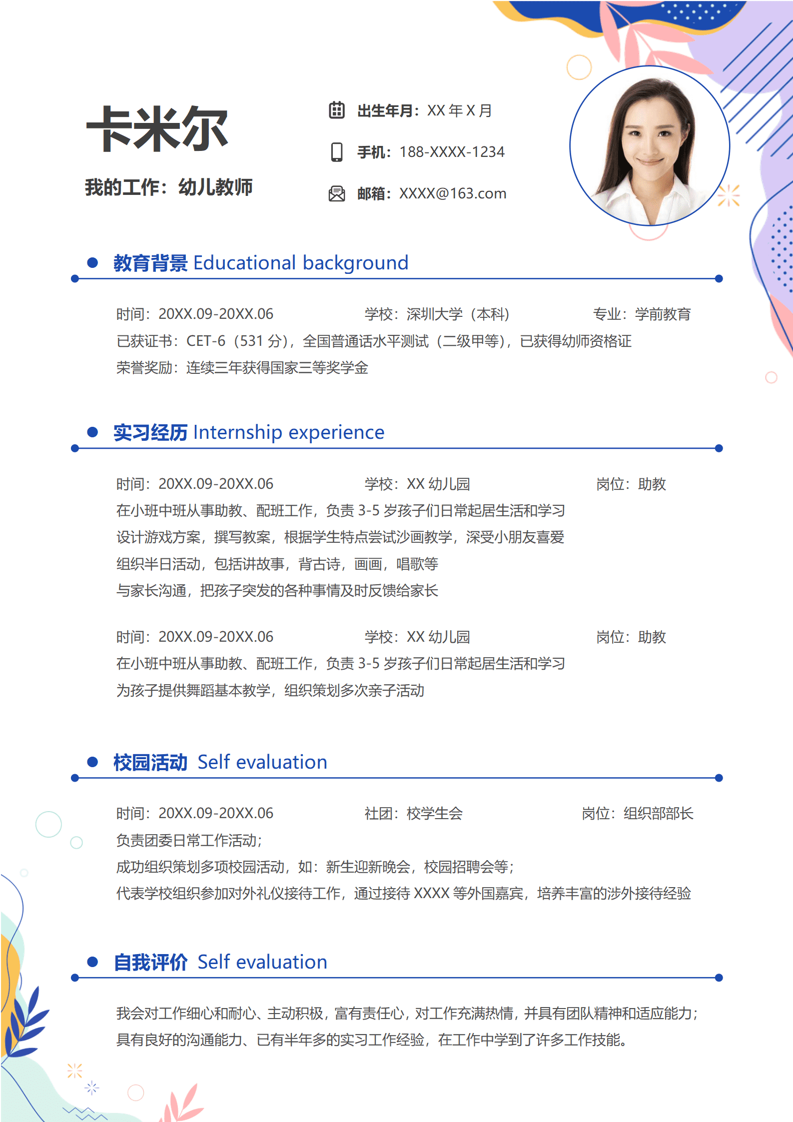 JYDY-000200跳槽简历模板幼师/