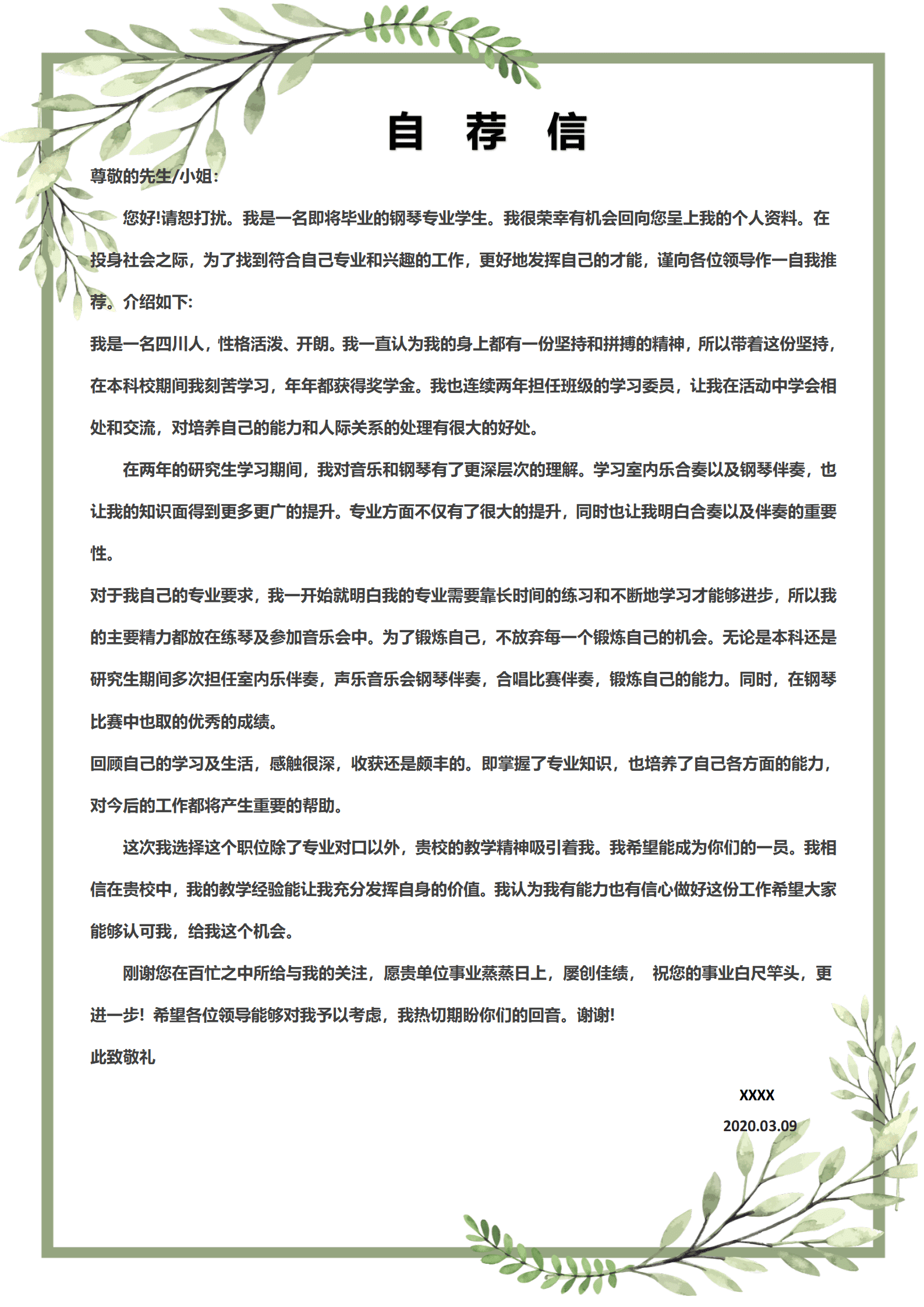 JYDY-000293音乐老师简历模板专科/