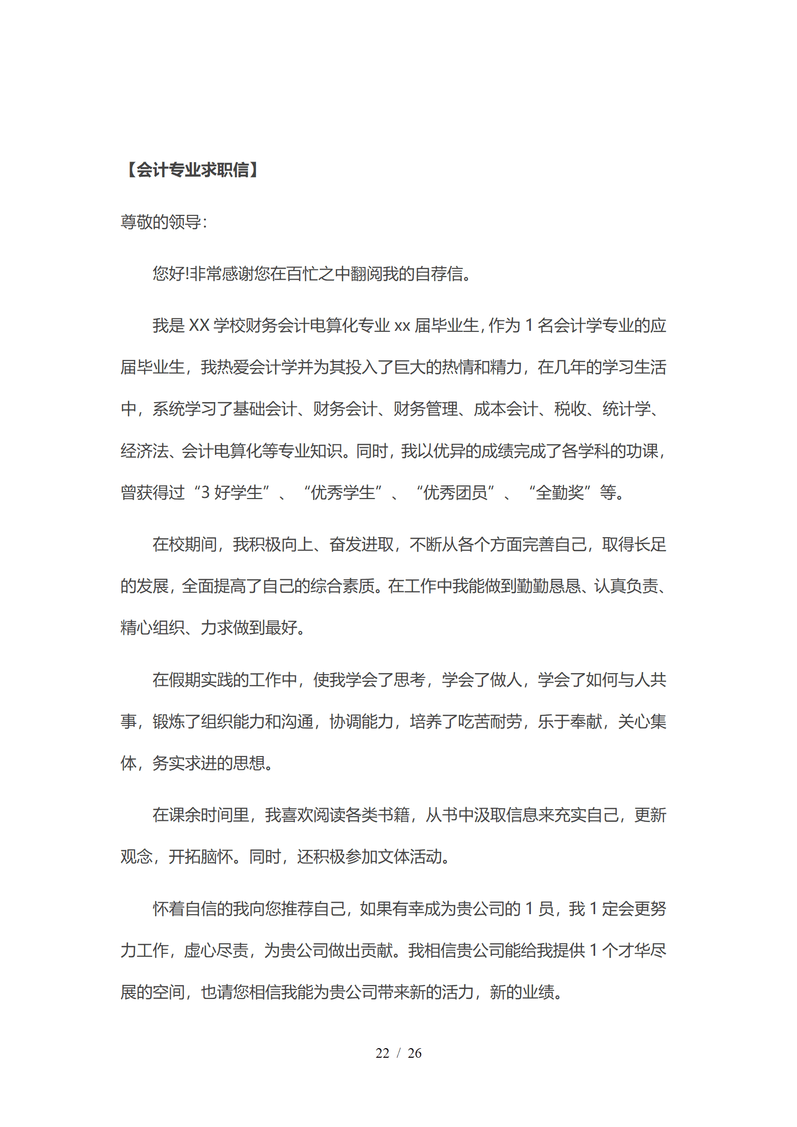 JYDS-000141自荐信求职信范文模板word格式/
