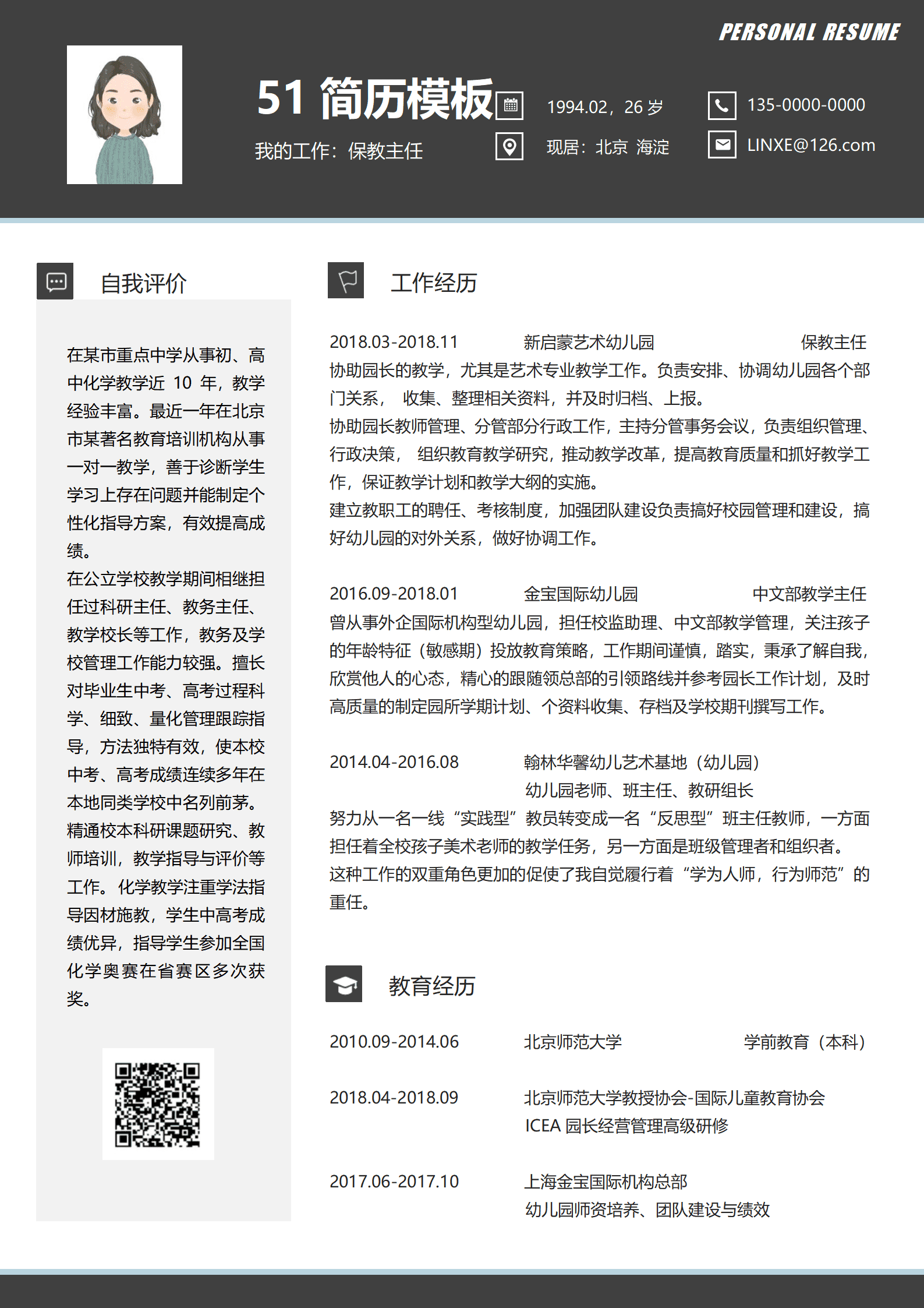 JYDY-000438志愿者简历模板幼师/