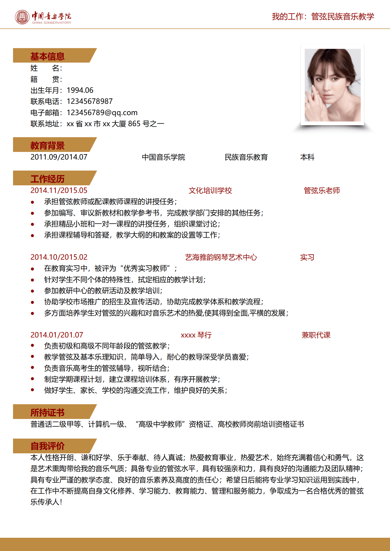 JYDY-000268新人音乐老师简历模板/