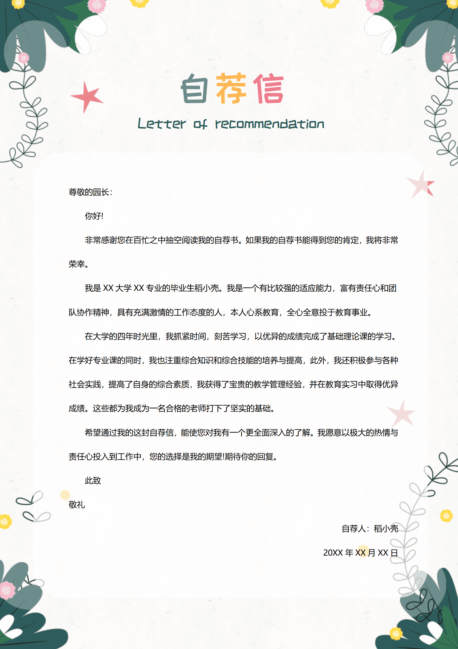 JYDY-000390幼师简历专业技能模板/