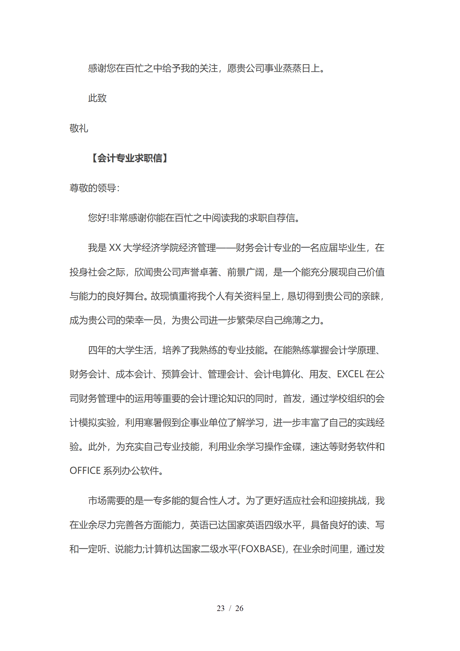 JYDS-000141自荐信求职信范文模板word格式/