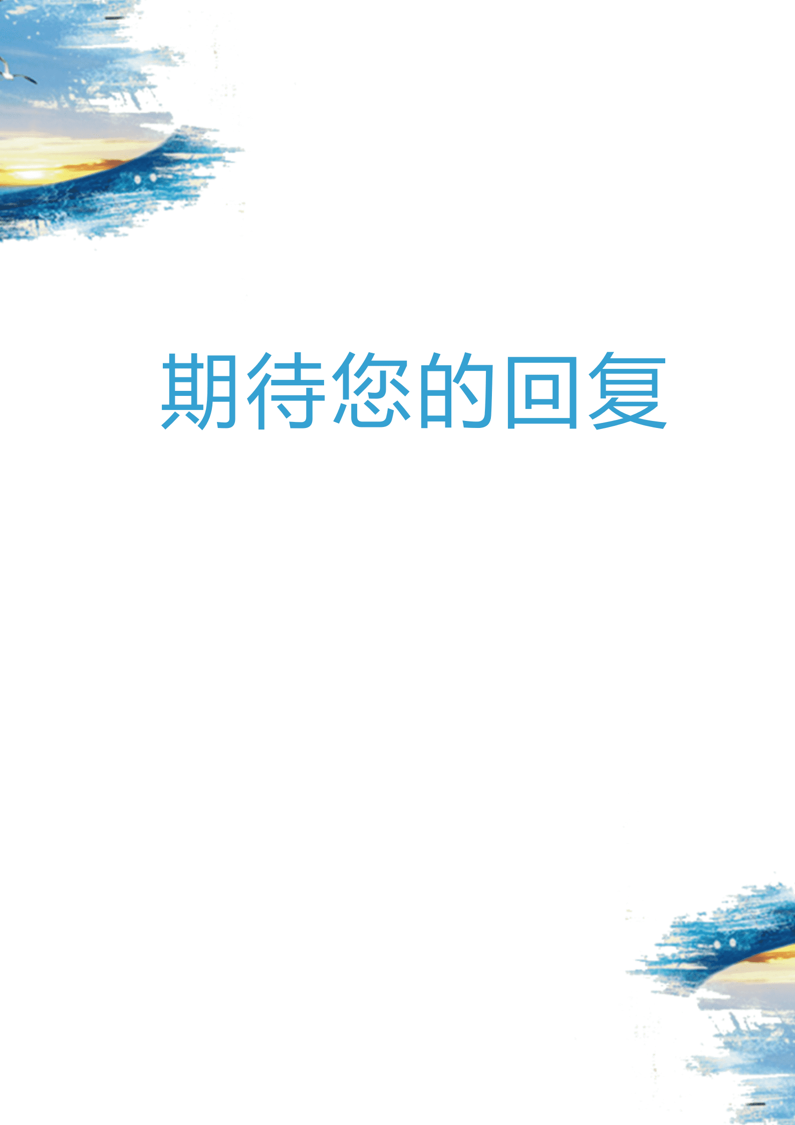 JYDS-00023免费蓝色杨帆起航银行客户经理成套简历/