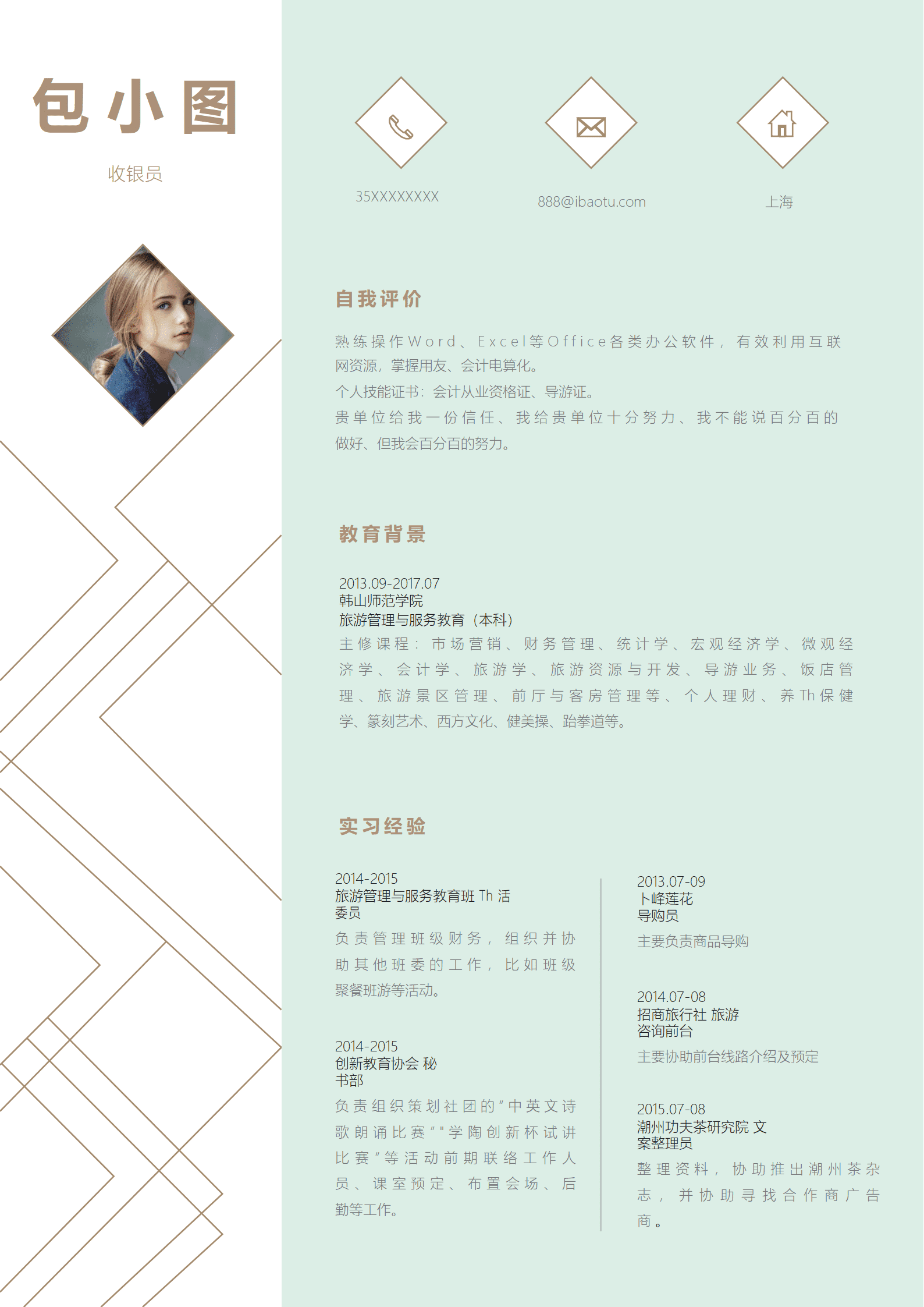 JYDE-000145绿色小清新收银员简历免费简历模板/