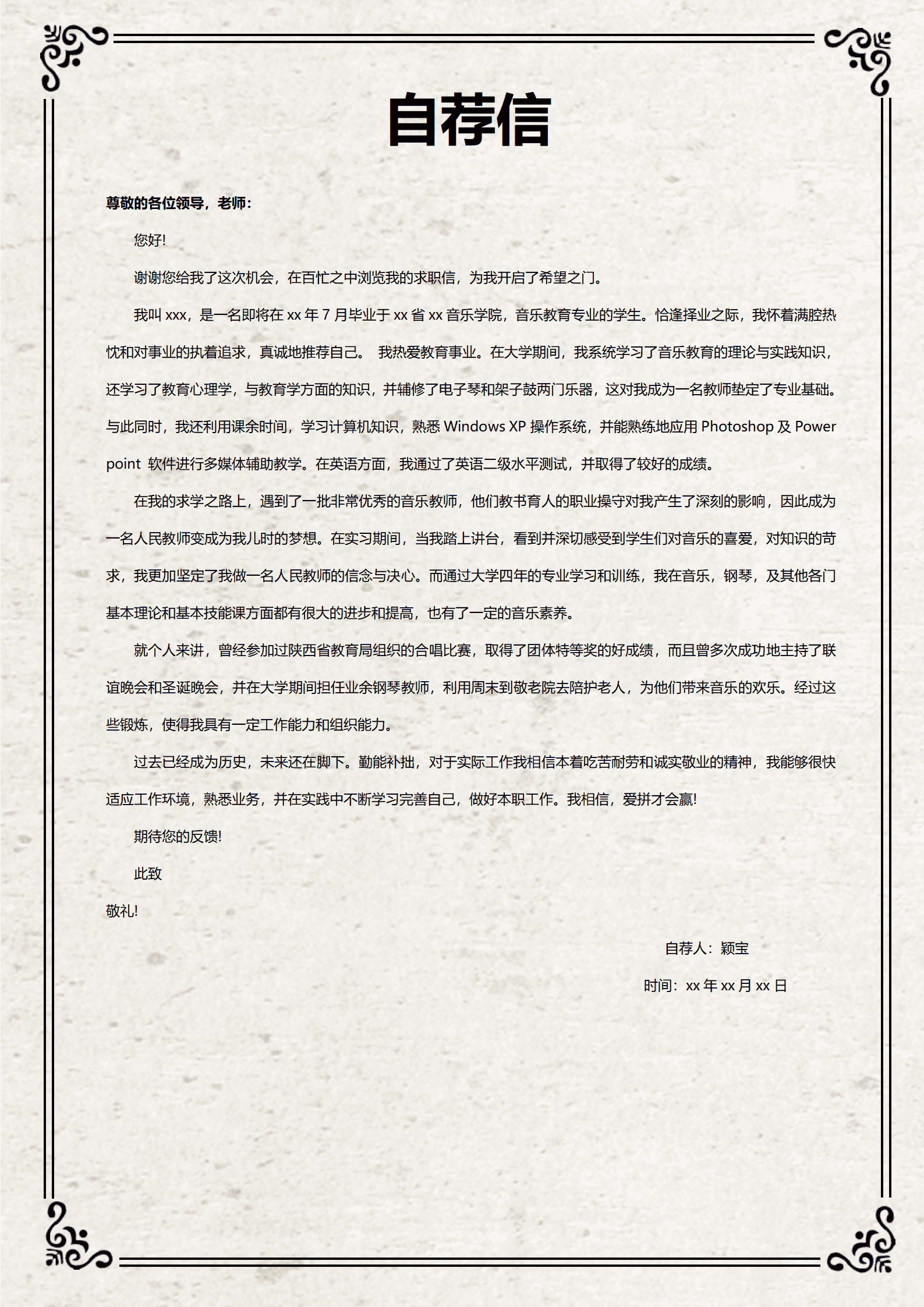 JYDY-000286音乐老师海报简历模板/