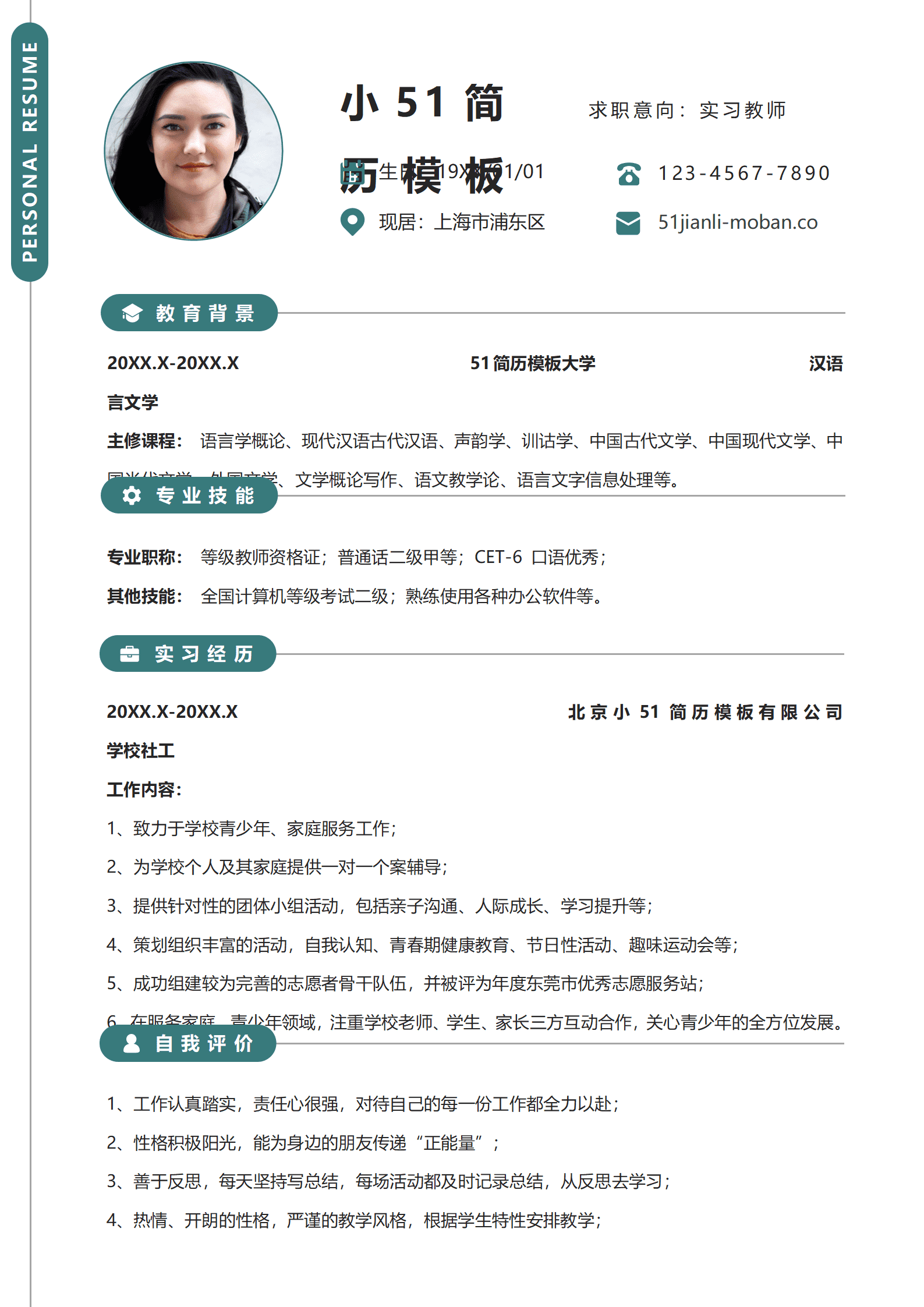 JYDS-00049免费实习教师简历1年内/