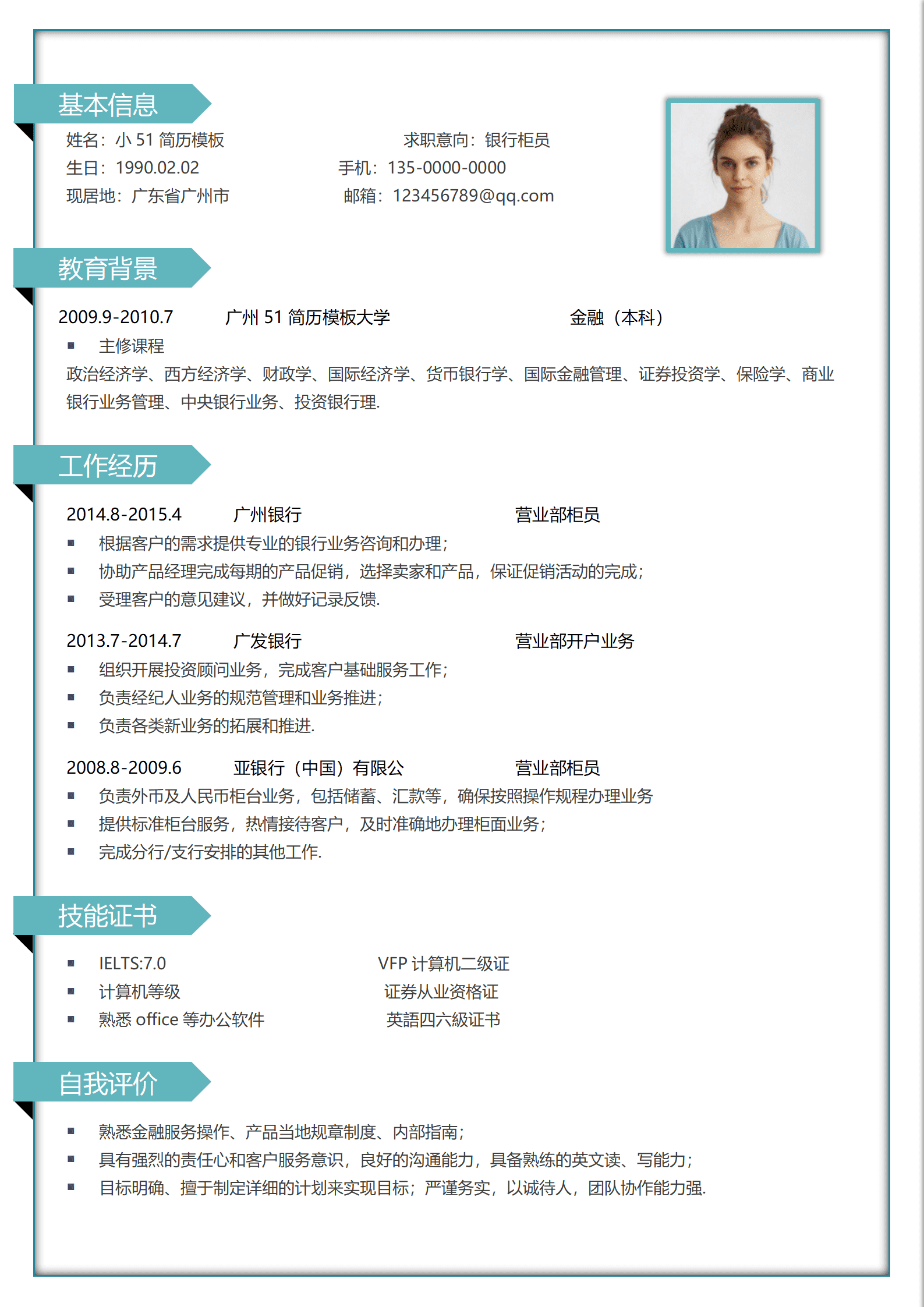 JYDE-000126蓝色清新简约银行柜员成套简历/