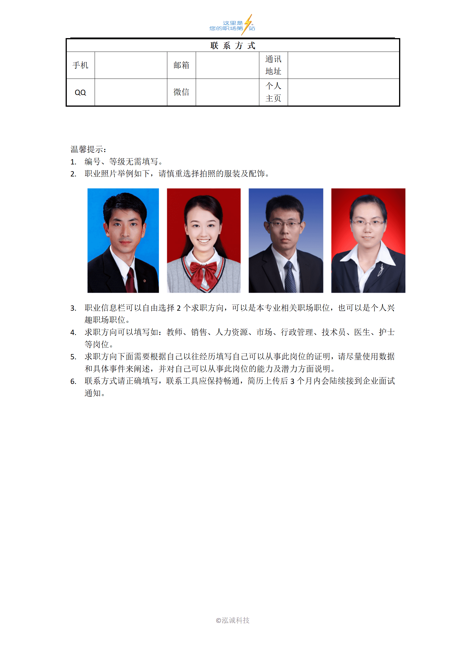 ZWBY-000153实用简洁通用个人简历模板/