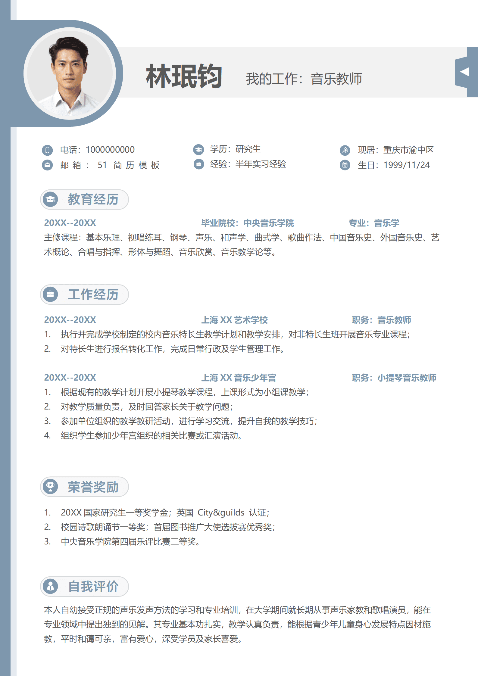JYDY-000310音乐面试老师简历模板/