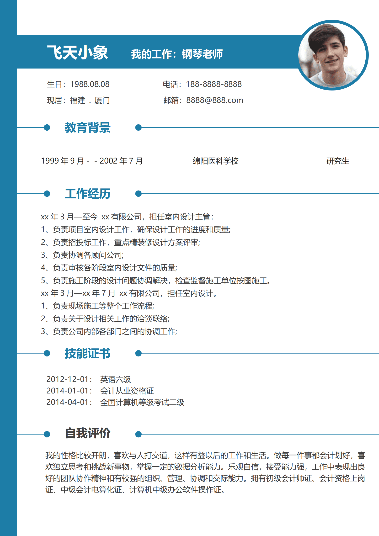 JYDY-000314音乐长笛老师简历模板/