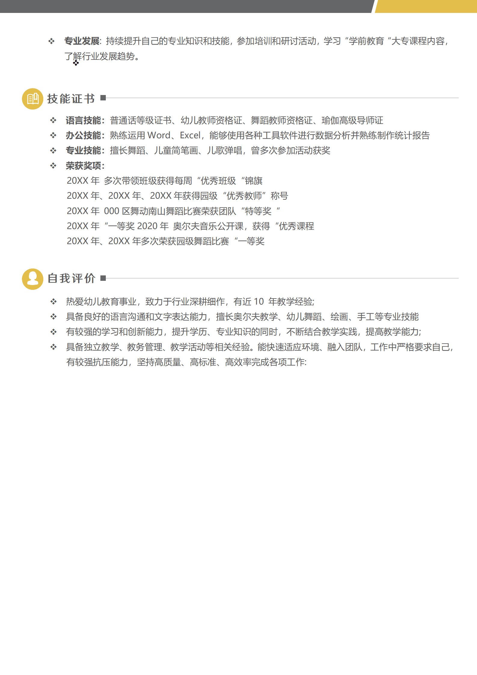 JYDY-000142简历面试模板幼师/