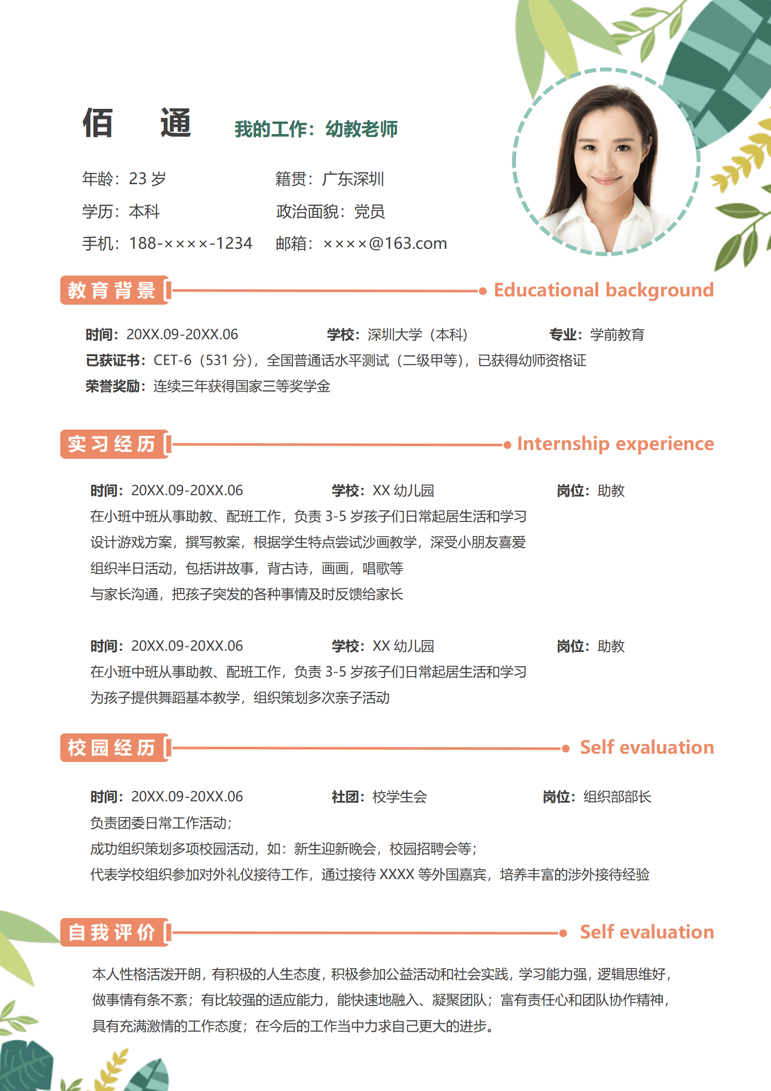 JYDY-00072大专幼师简历模板/