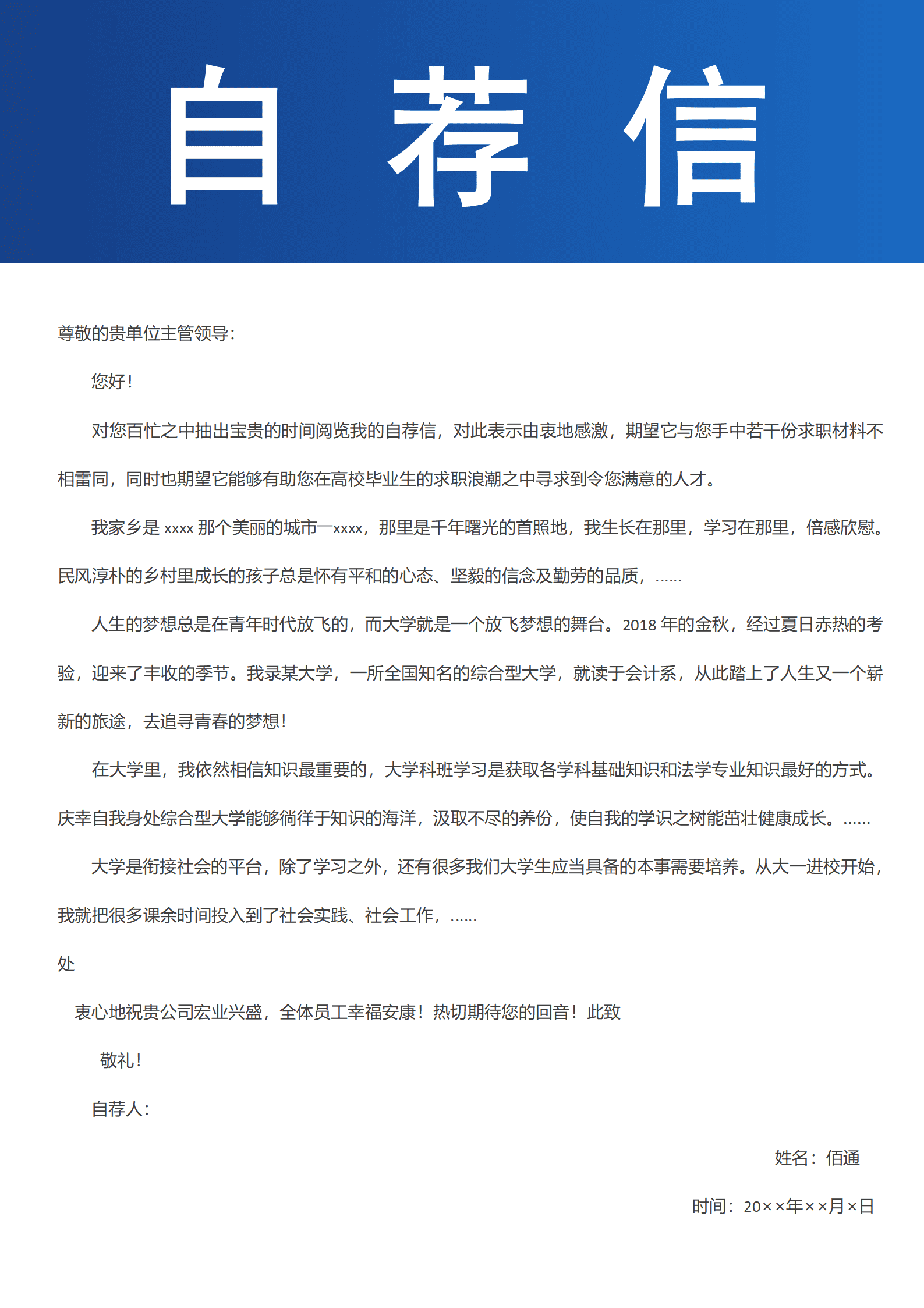 JYDY-000299音乐老师求职简历模板/