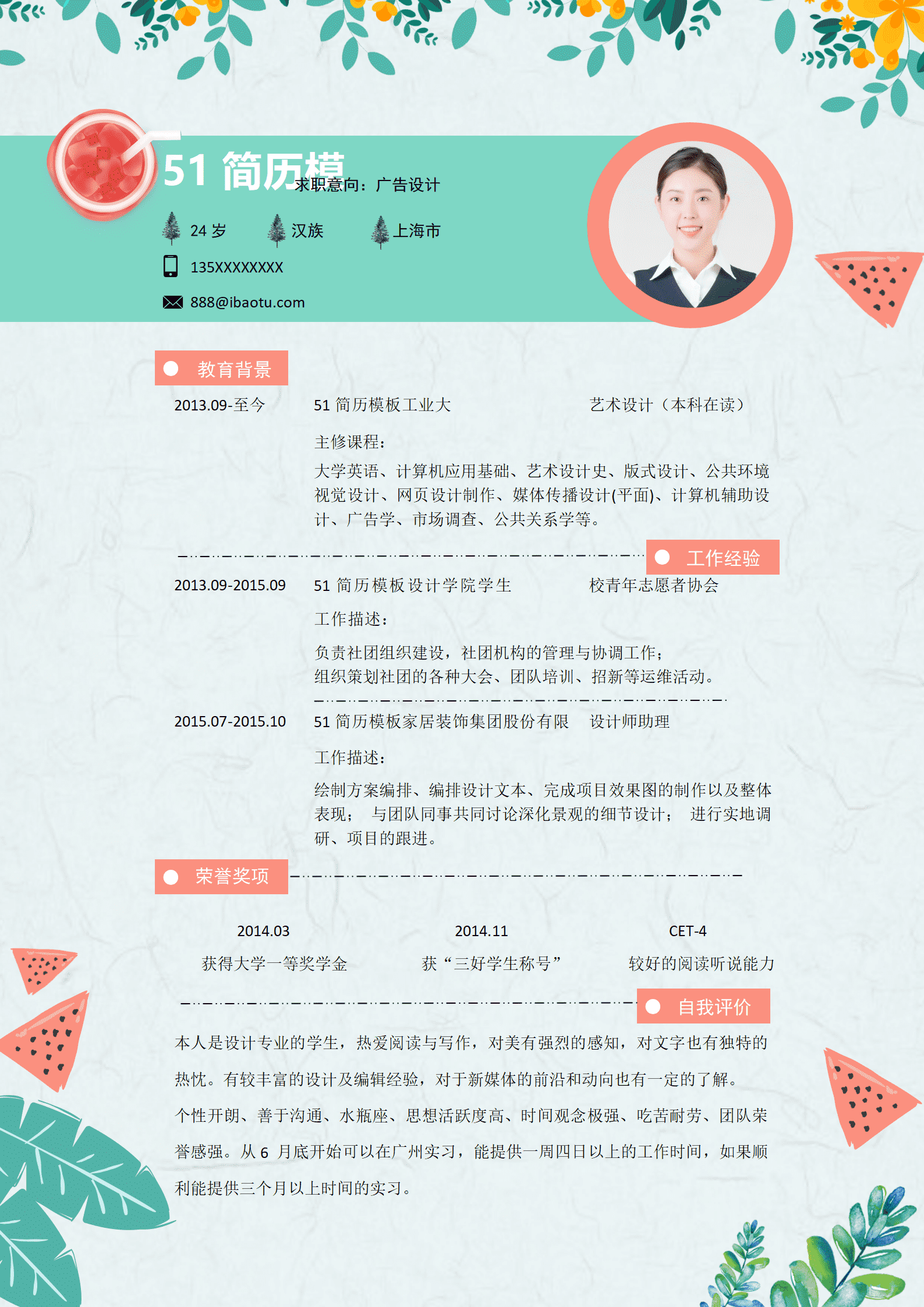 JYDS-000102夏日清凉广告设计师免费简历模板/