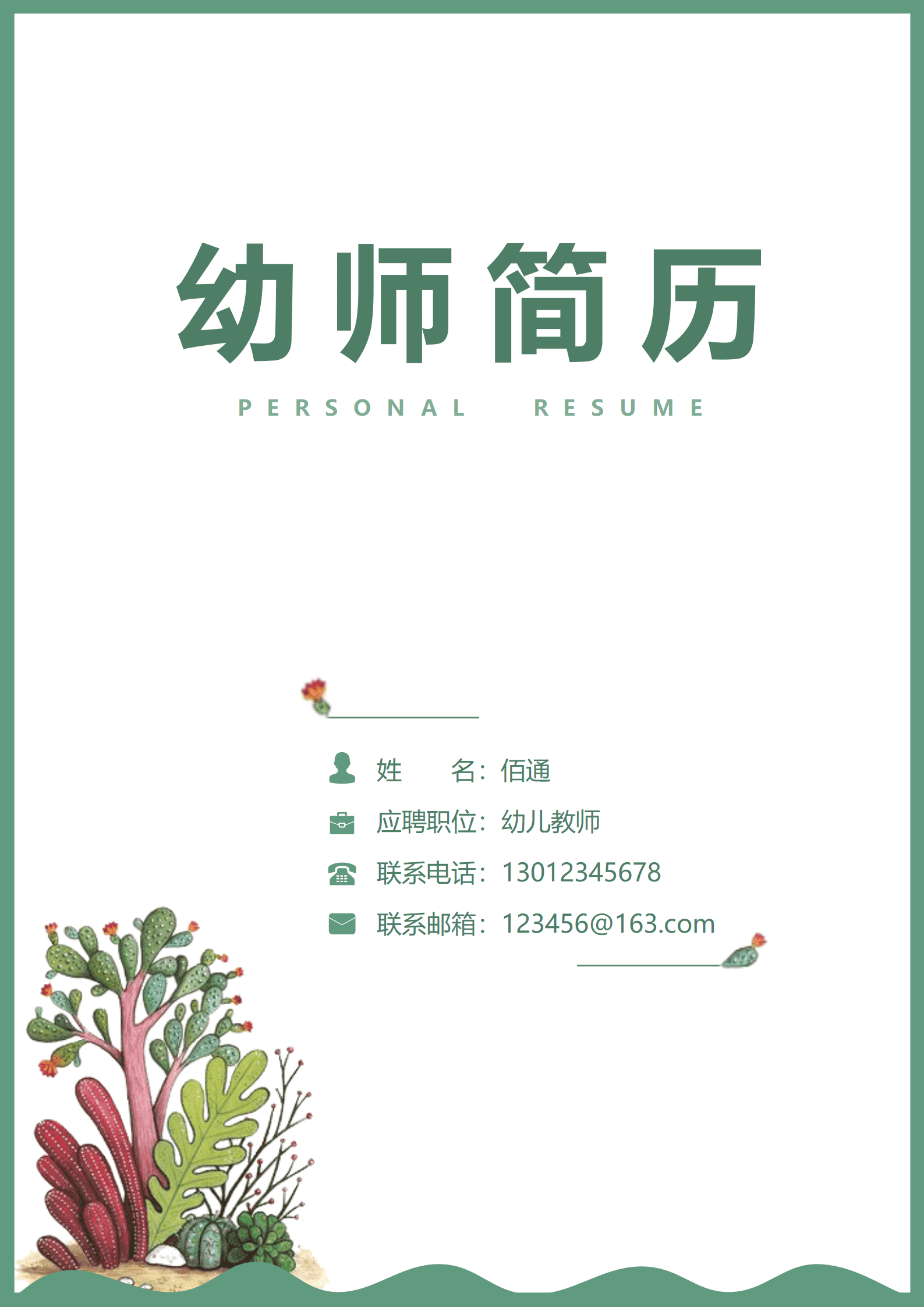 JYDY-000410幼师求职文员简历模板/