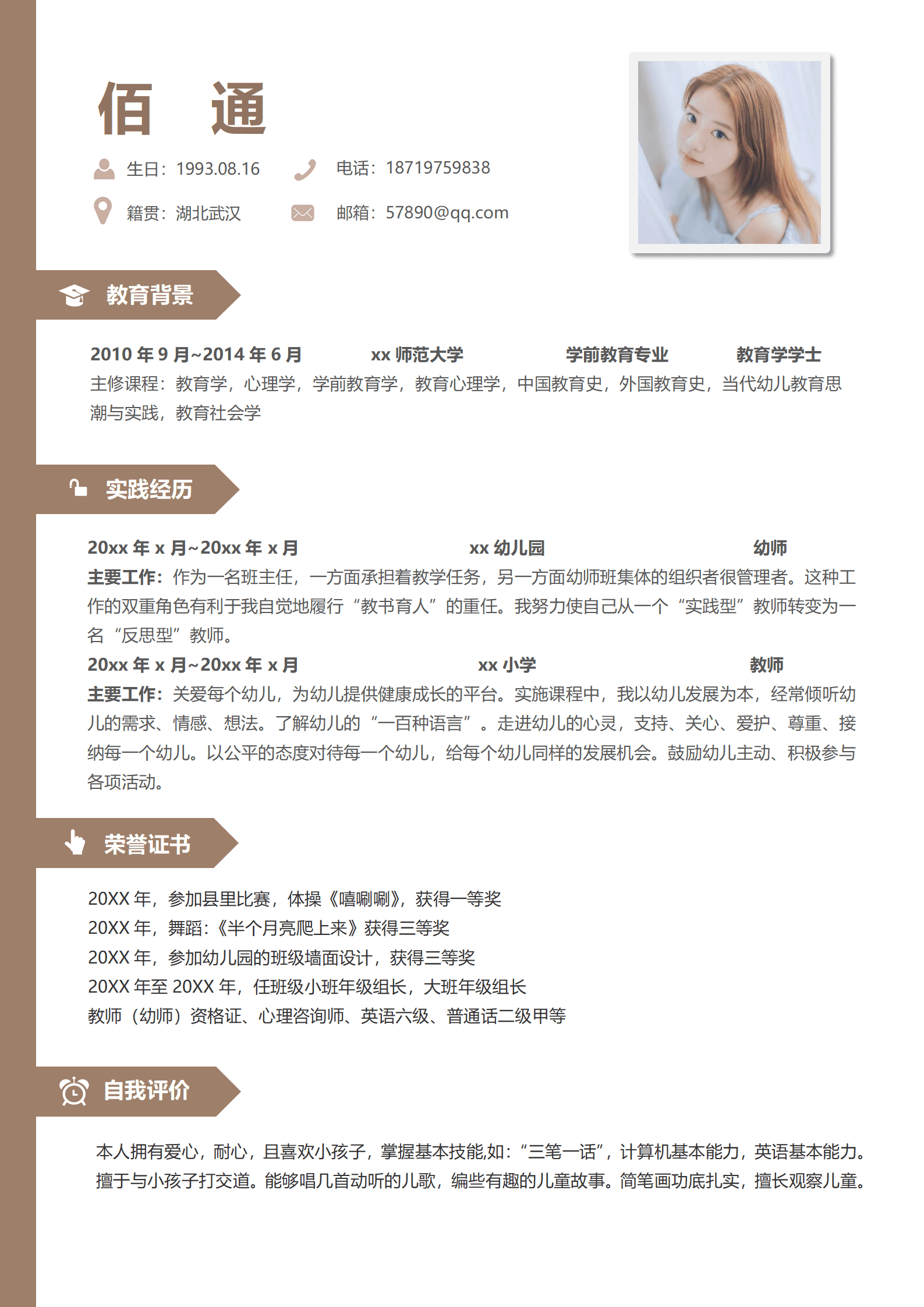 JYDY-000366幼师简历好看模板图/