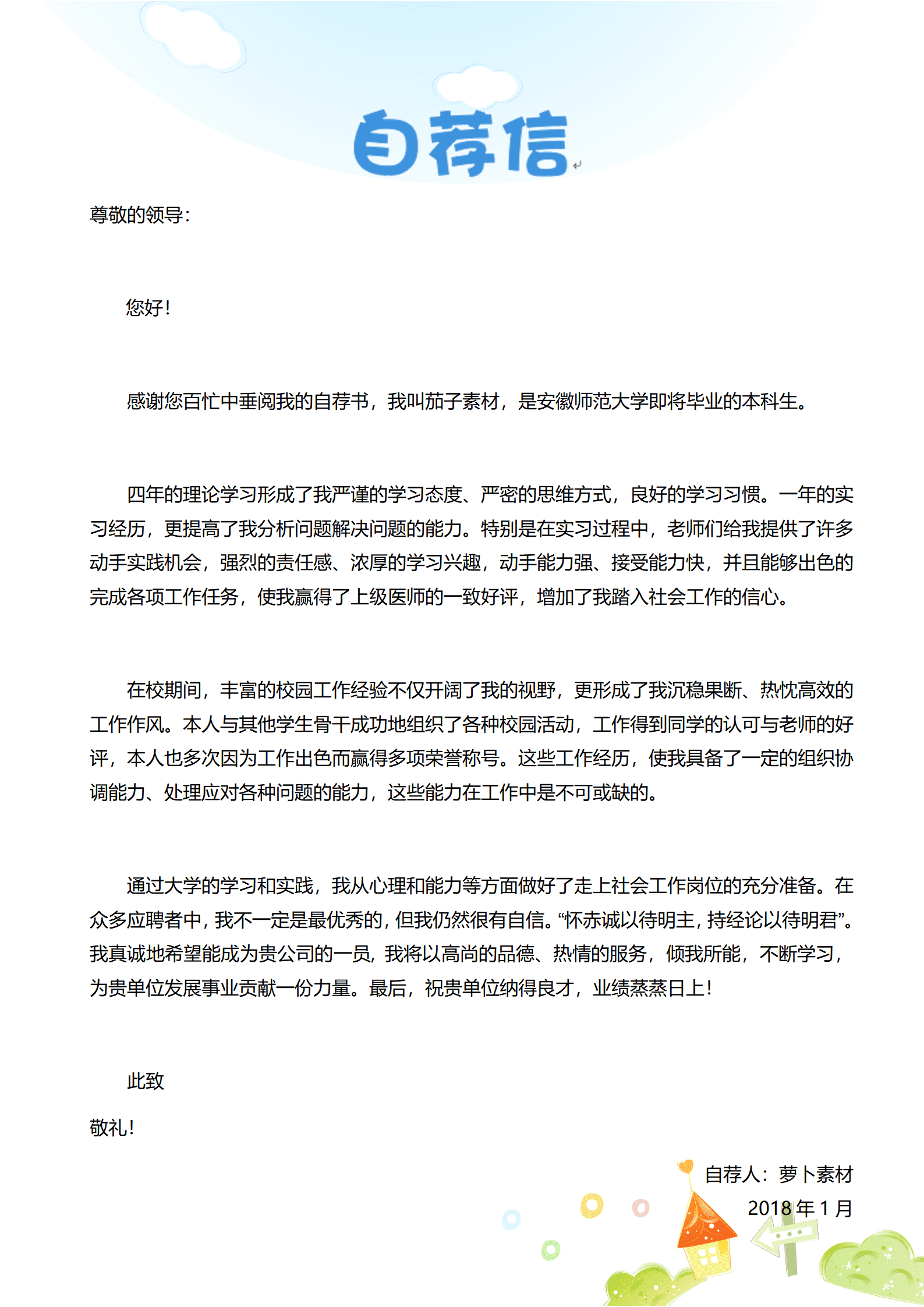 JYDY-000345幼师个人简历表格模板/