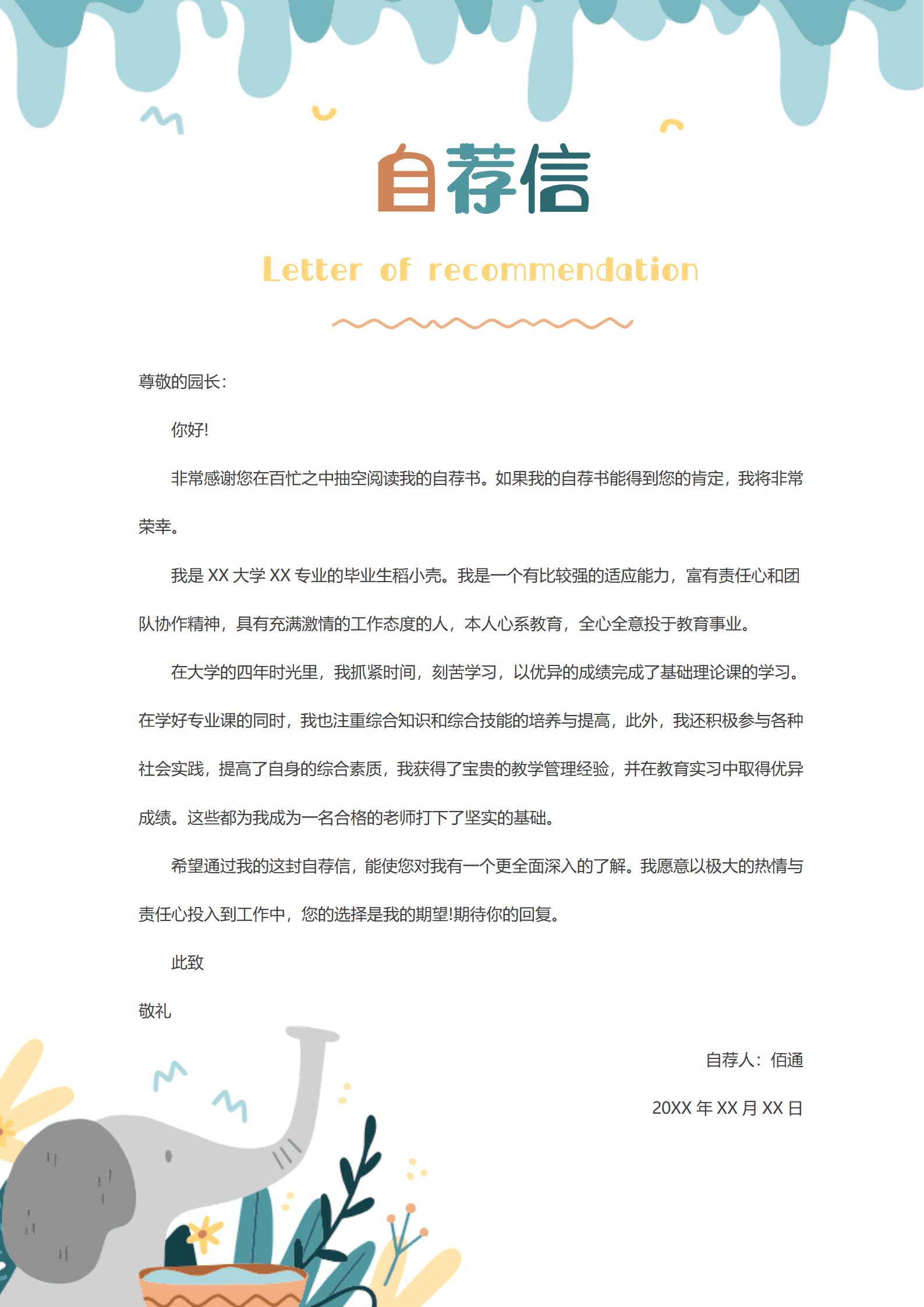 JYDY-000388幼师简历正确模板/