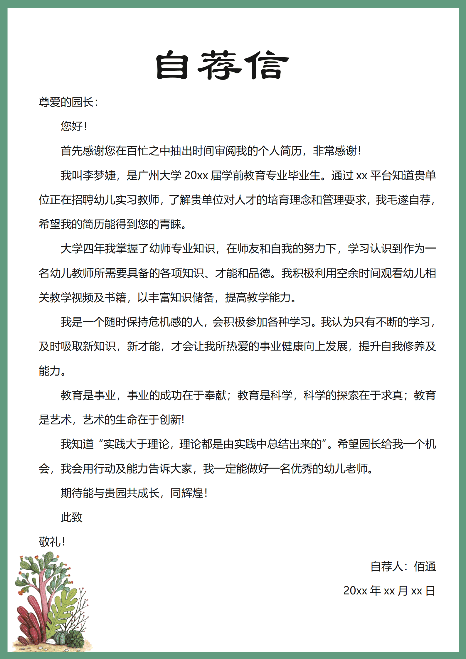 JYDY-000410幼师求职文员简历模板/