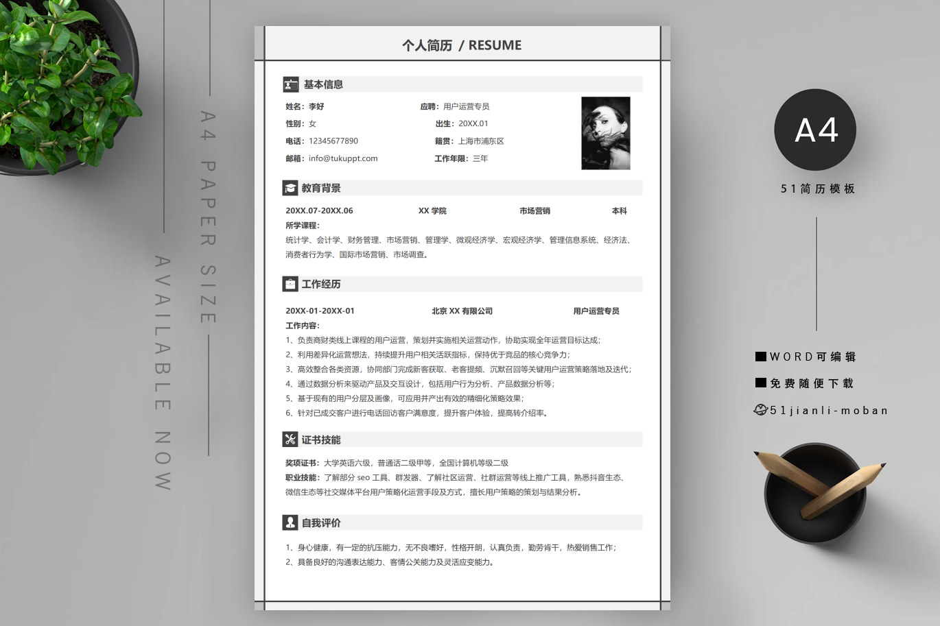 广播电视编导专业简历自我评价范文实用范文