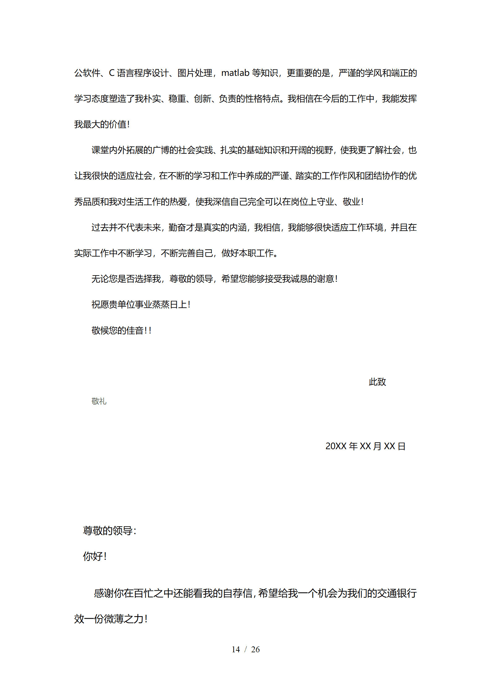 JYDS-000141自荐信求职信范文模板word格式/