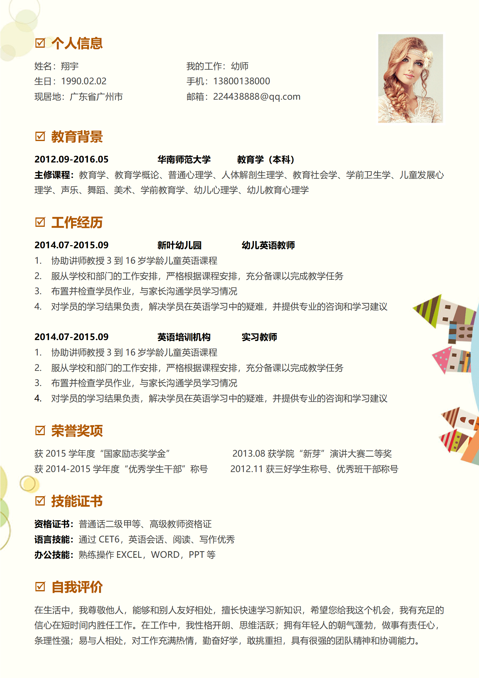JYDY-000319应届生简历模板幼师/