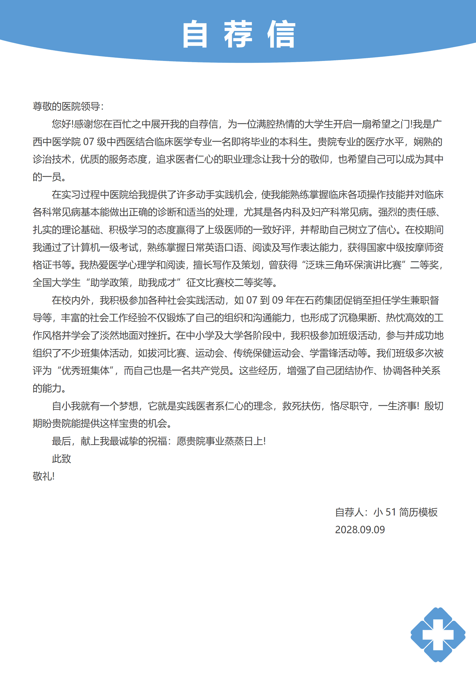 JYDE-000136临床医学专业成套免费简历模板/