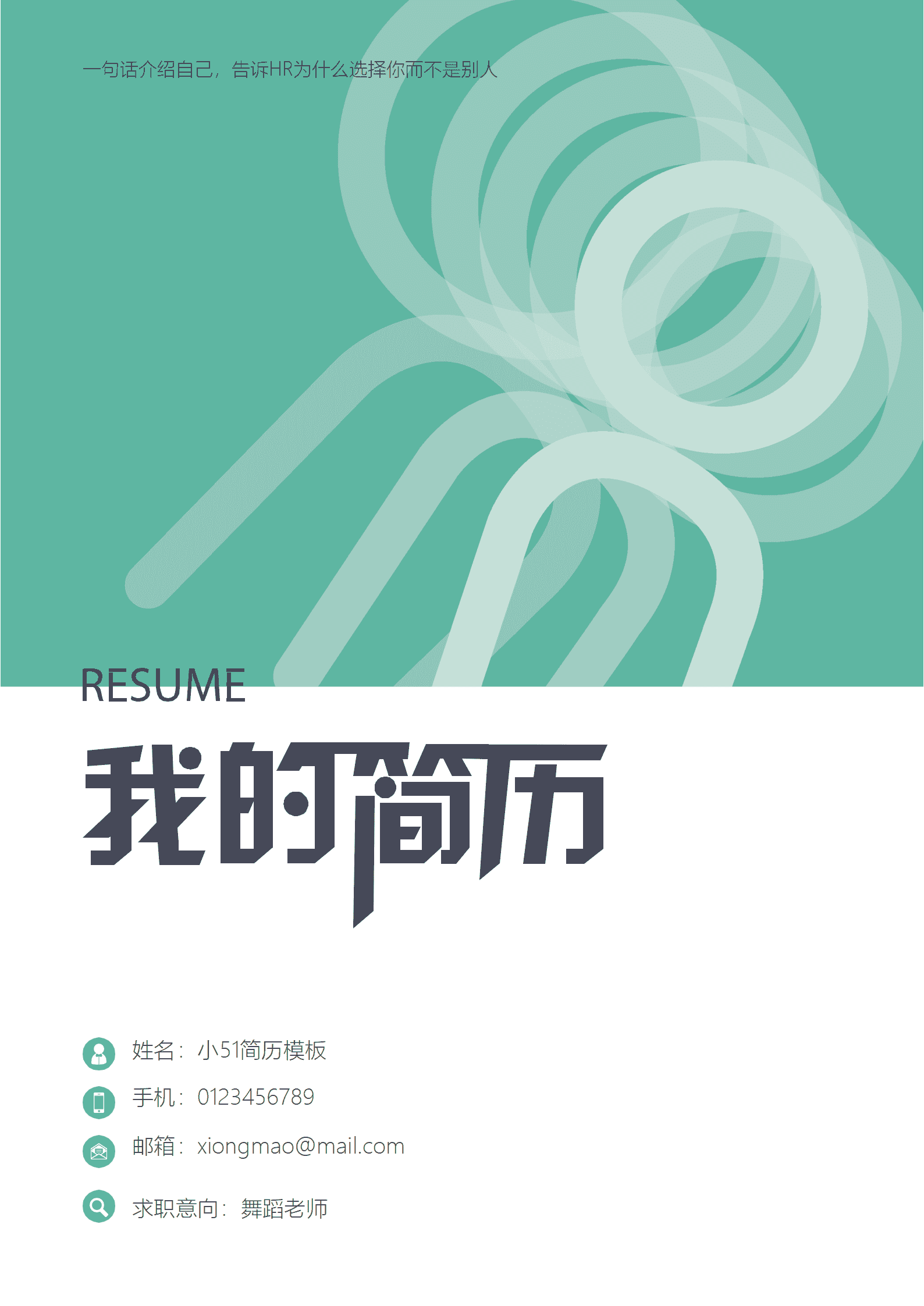 JYDE-000140绿色简洁风ui设计师成套Word简历模板/