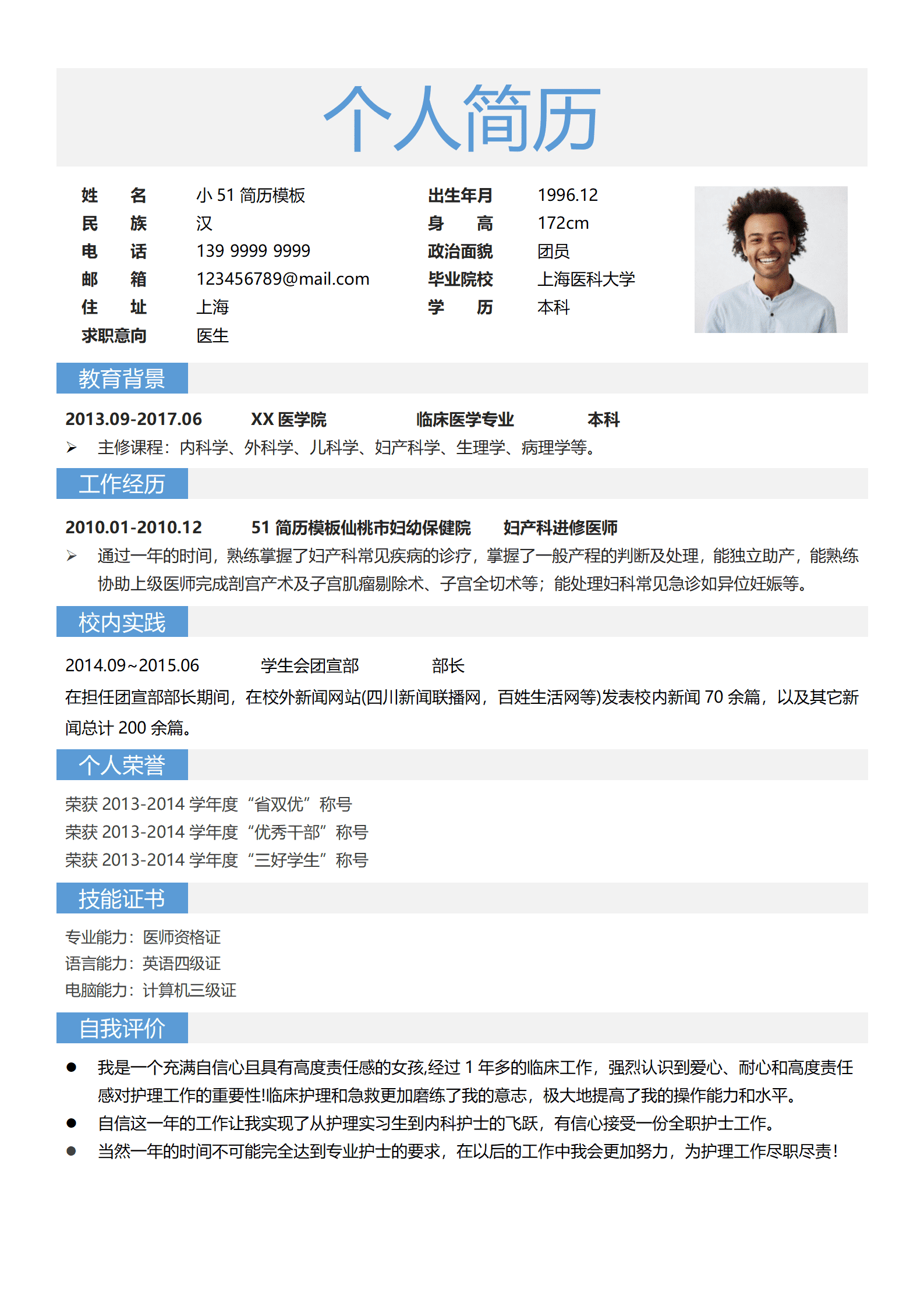 JYDE-000136临床医学专业成套免费简历模板/