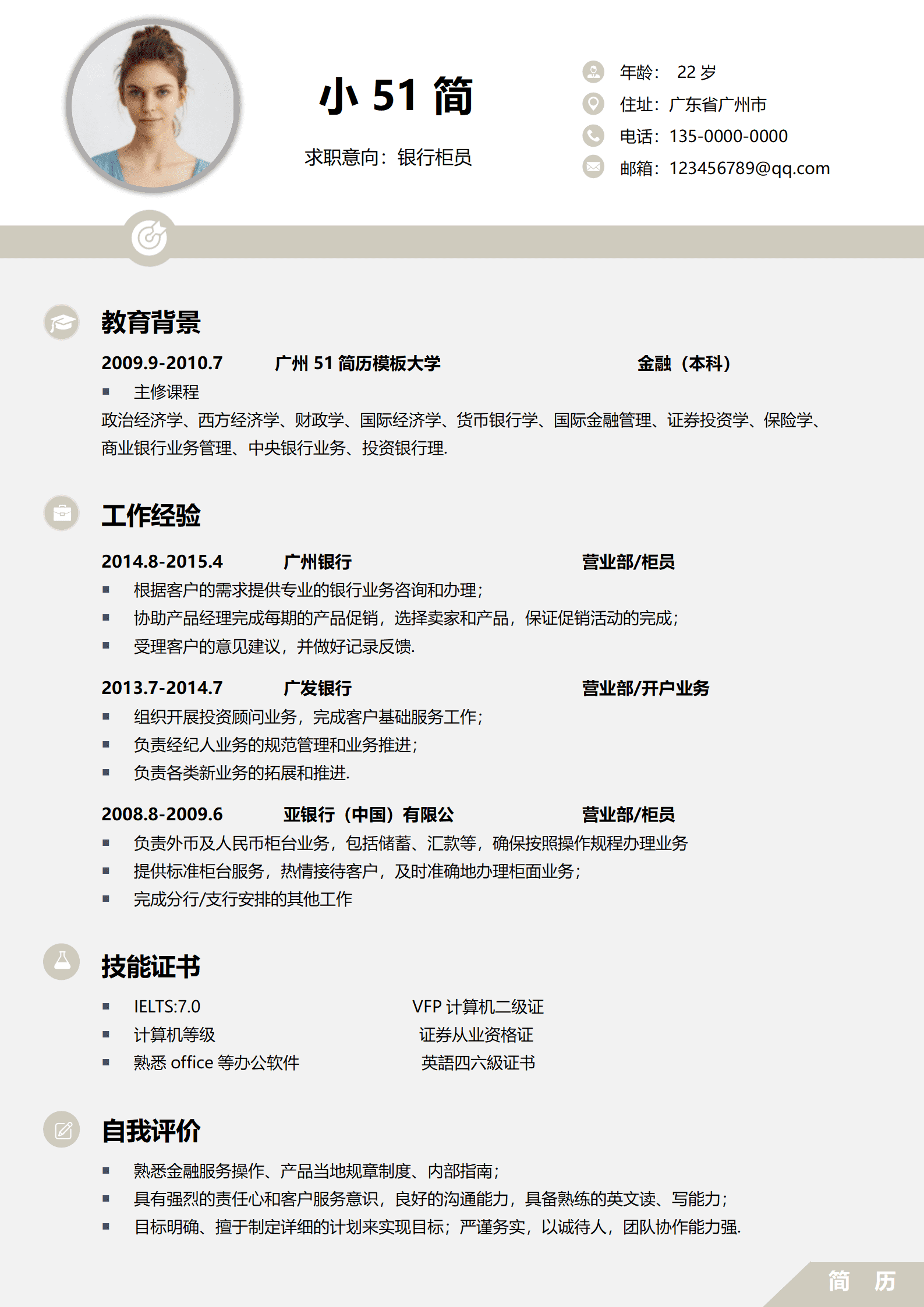 JYDS-00066浓墨中国风银行柜员求职成套简历/