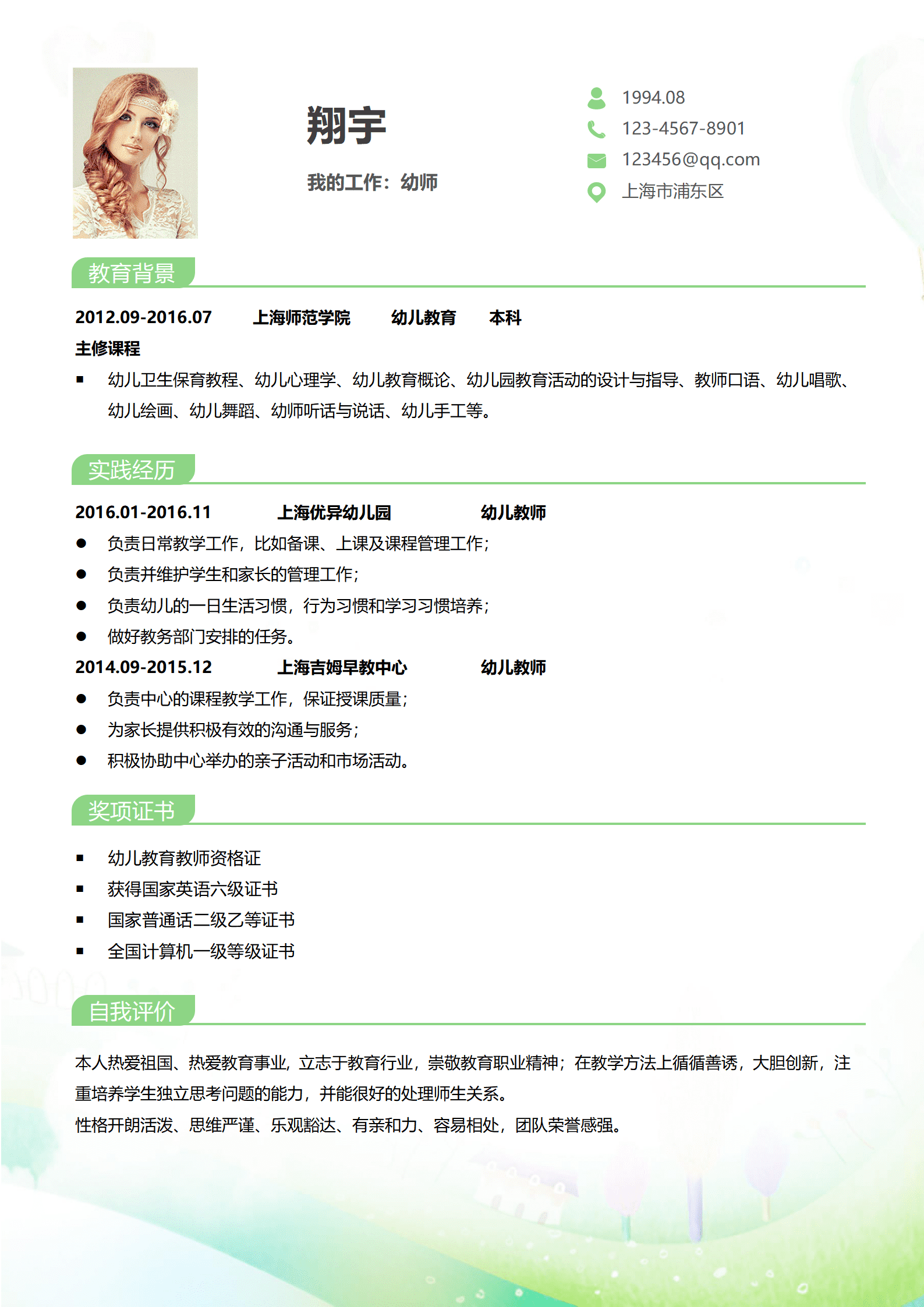 JYDY-000343幼师丰富简历模板/